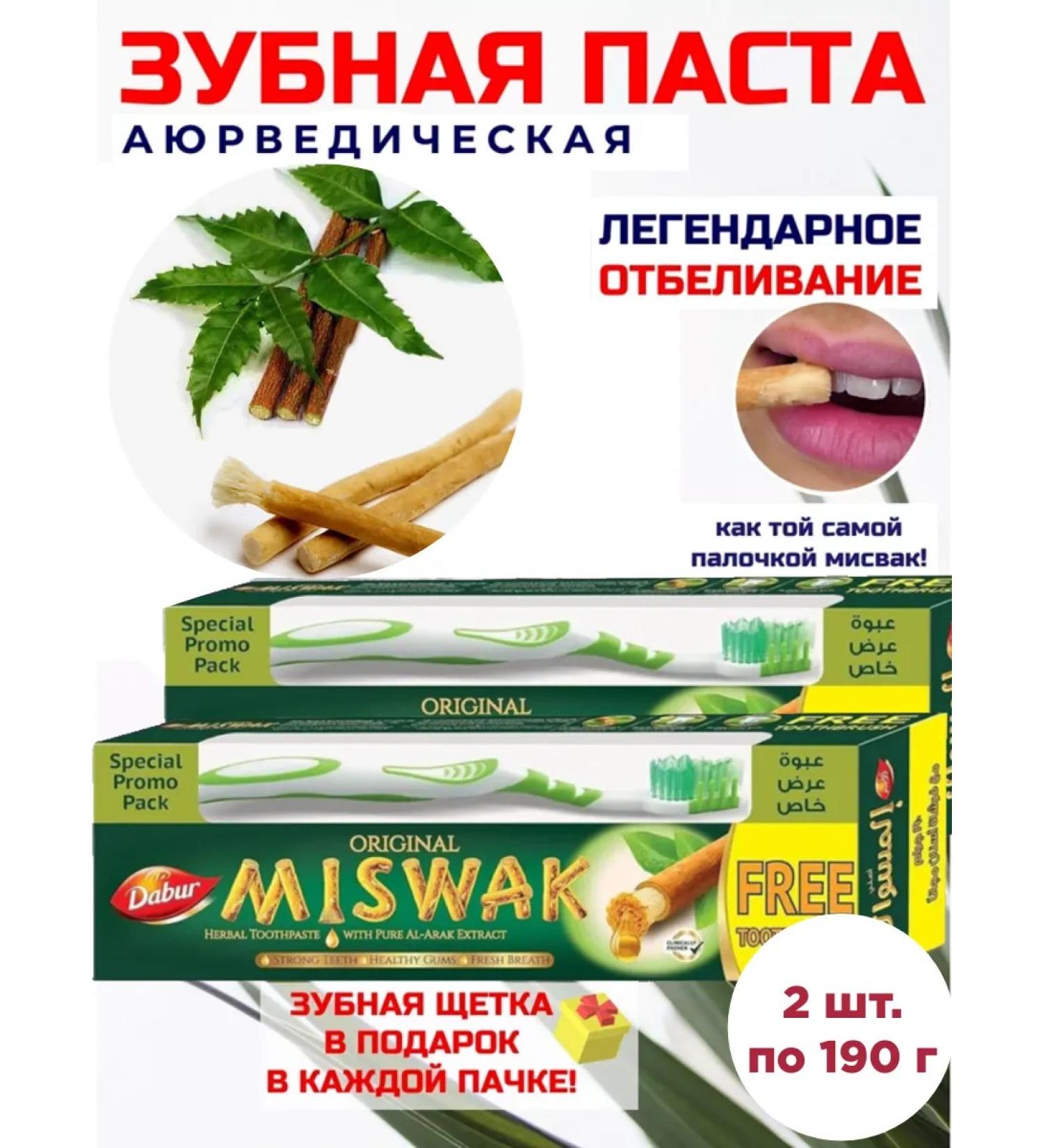 Dabur Toothpaste Misvak original with a brush 2 pcs. in 190 - Buy Online on GoSupps.com