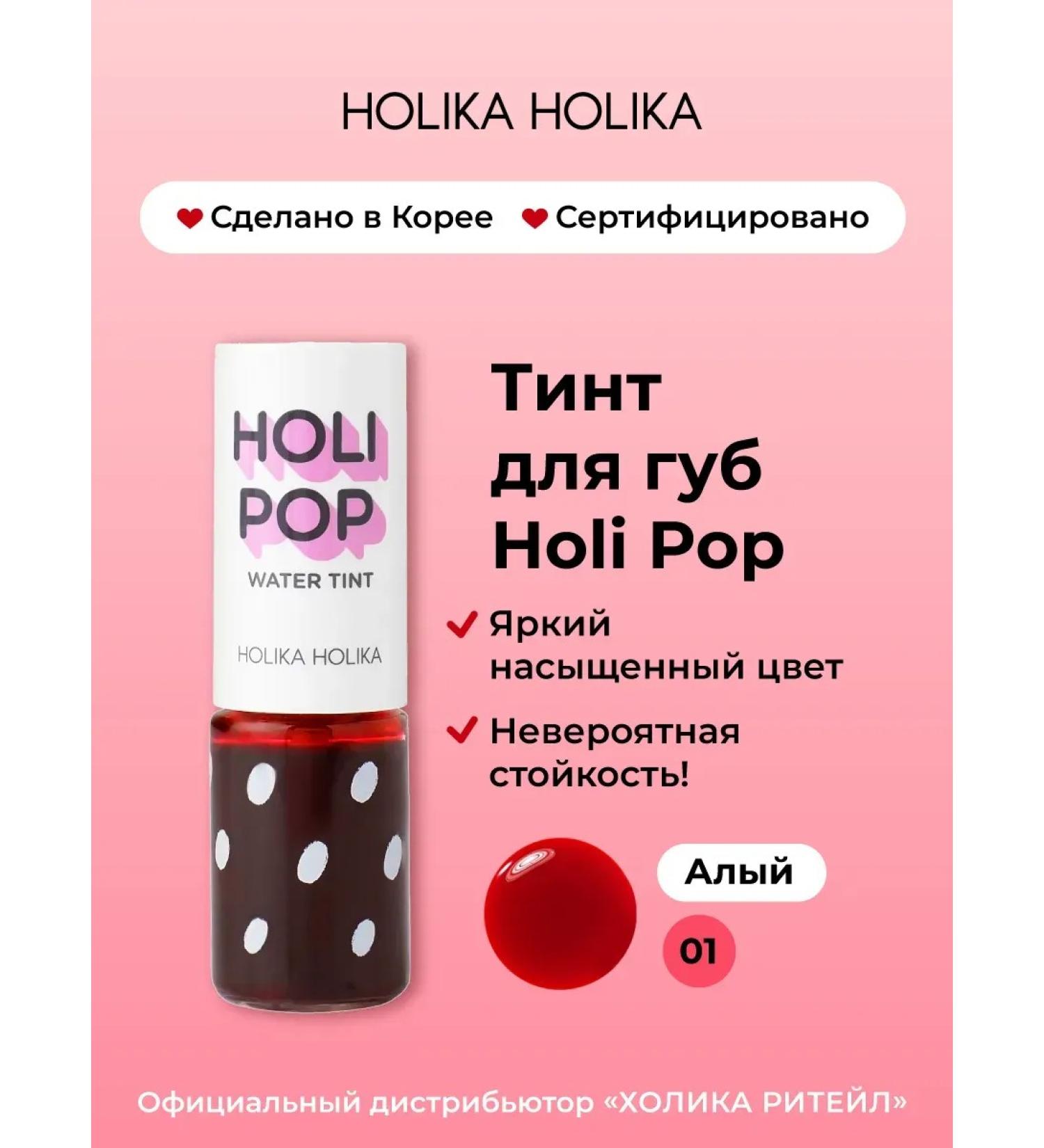 Persistent Korean tint for lips shade 01 scarlet Holi Pop 9 ml - Buy Online on GoSupps.com
