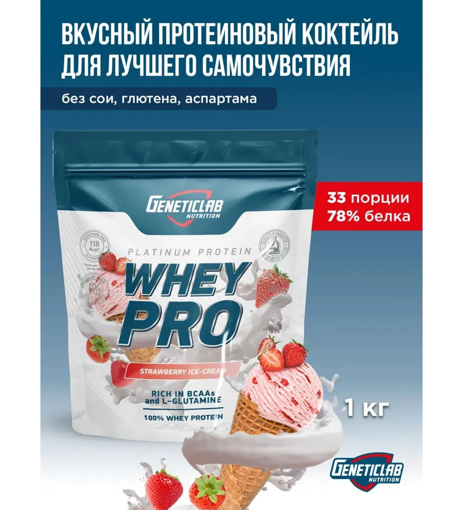 Protein serum Whey Pro 1kg strawberries with cream - Buy Online on GoSupps.com