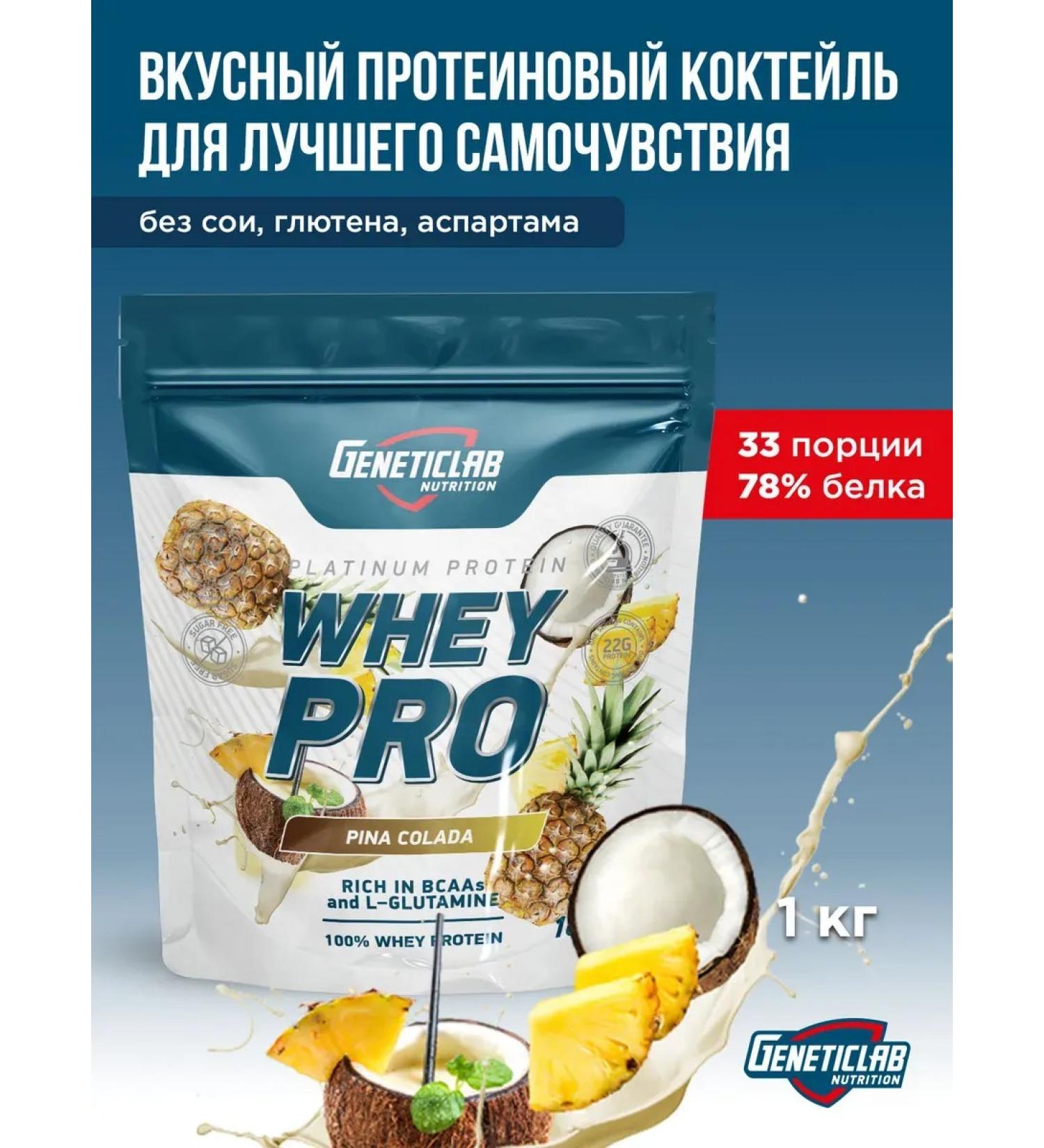 Protein serum Whey Pro 1kg Pin-Kolad - Buy Online on GoSupps.com