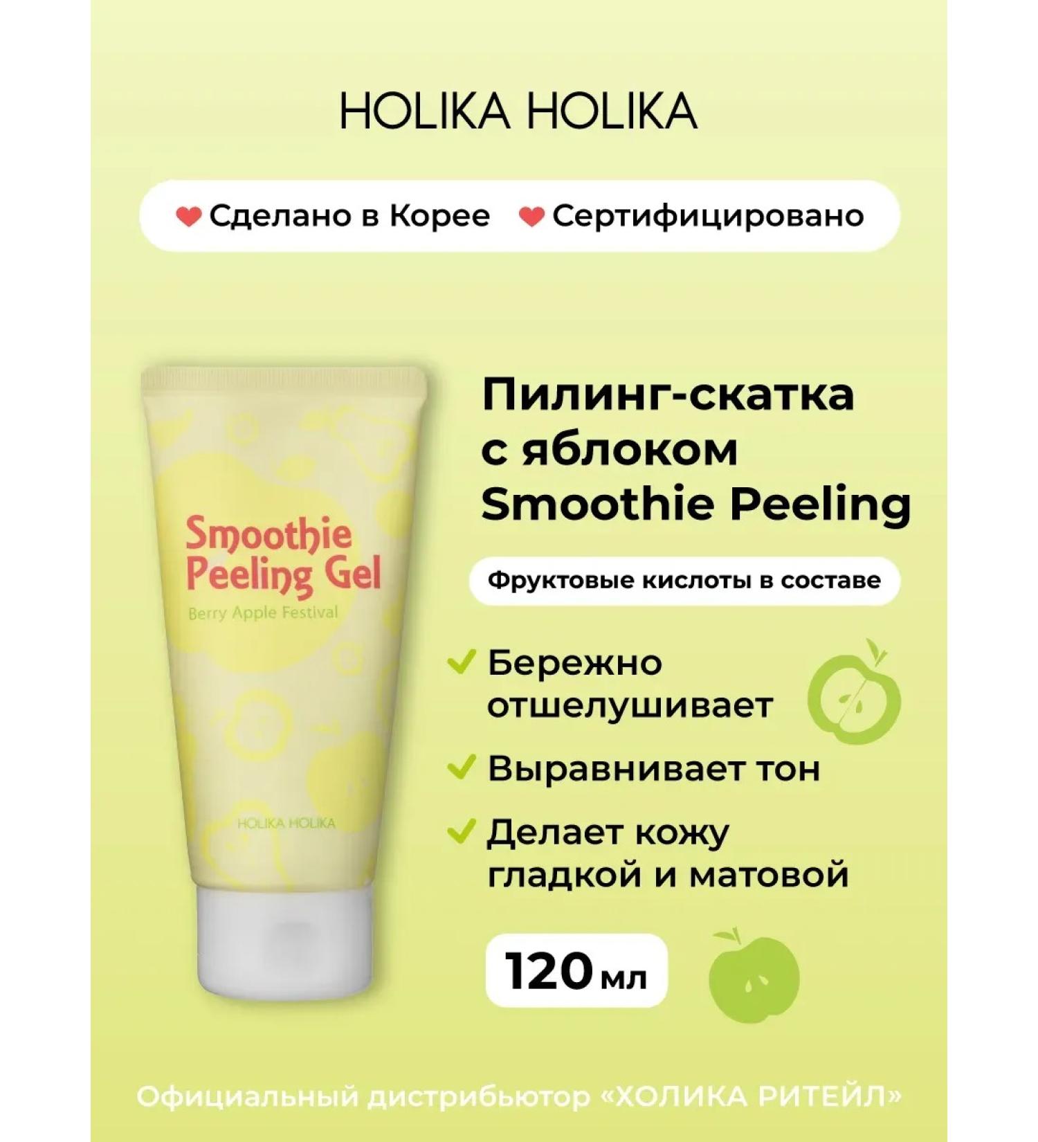 Piling-slop for face with apple and AHA acids 120 ml - Buy Online on GoSupps.com