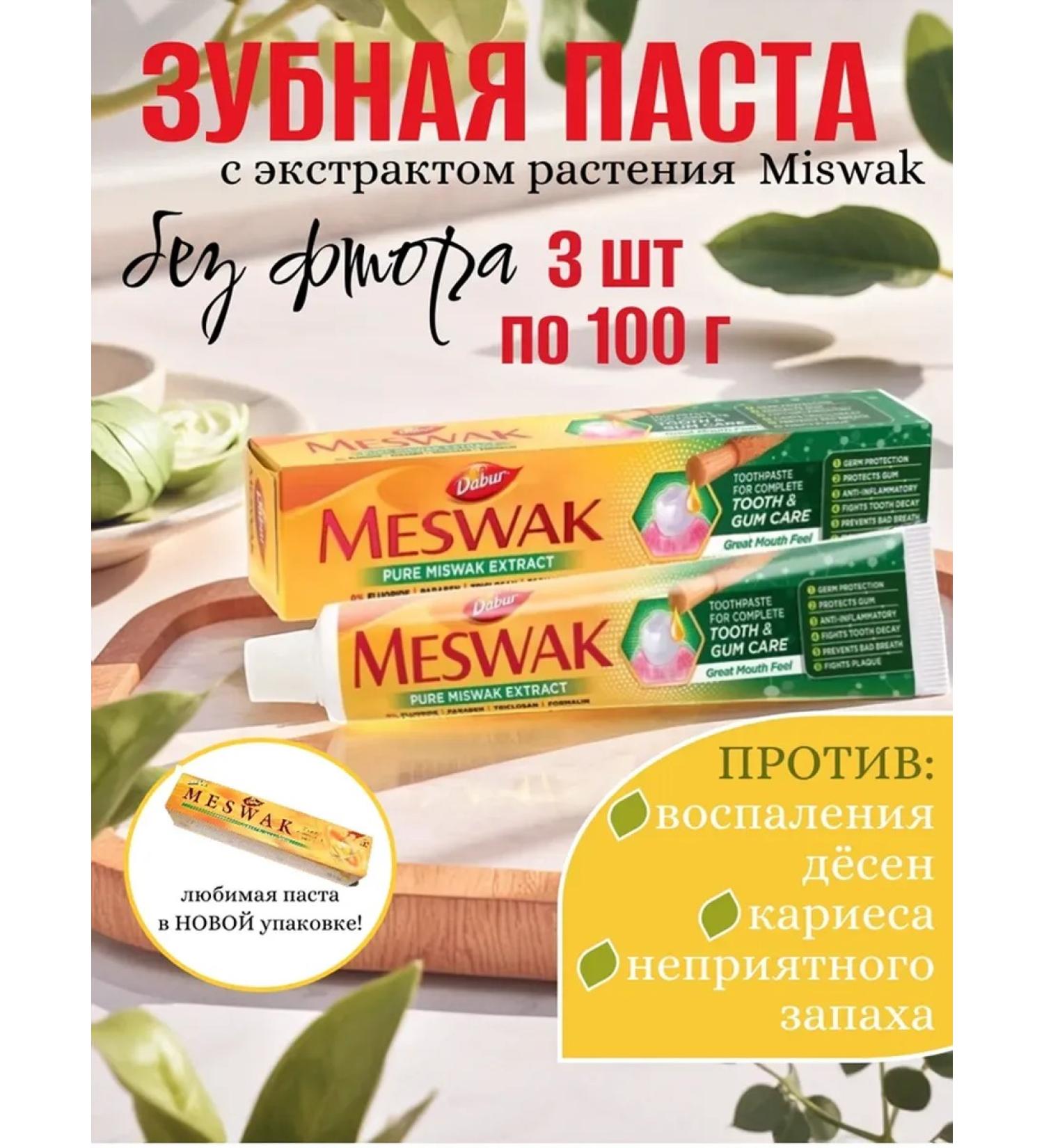 Dabur Toothpaste Mesvak Ayurvedic 3 pcs. 100 g - Buy Online on GoSupps.com