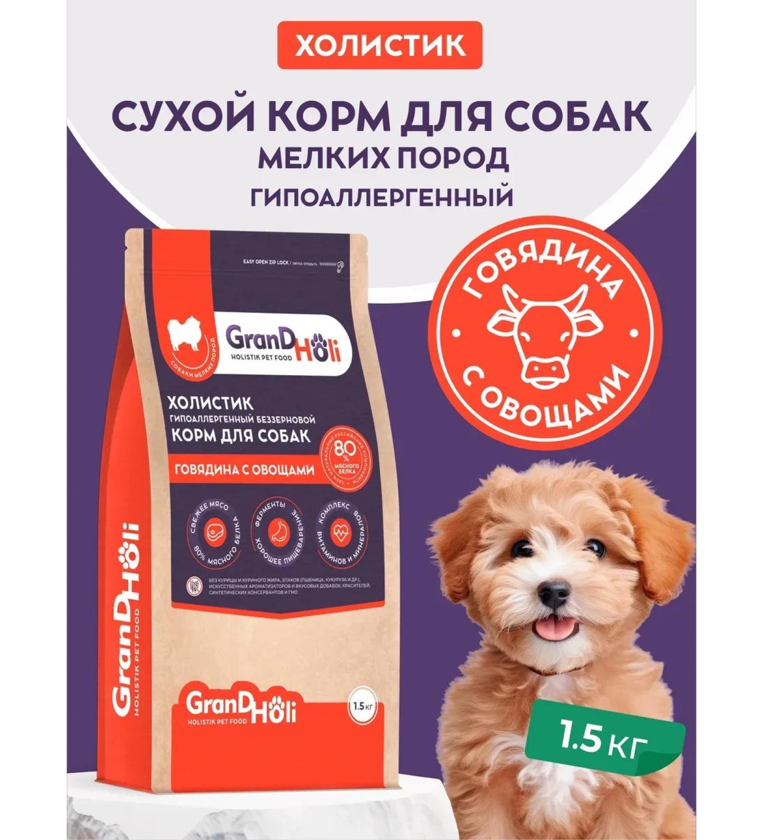 Dog food dry hypoallergenic holistic 1.5 kg - Buy Online on GoSupps.com