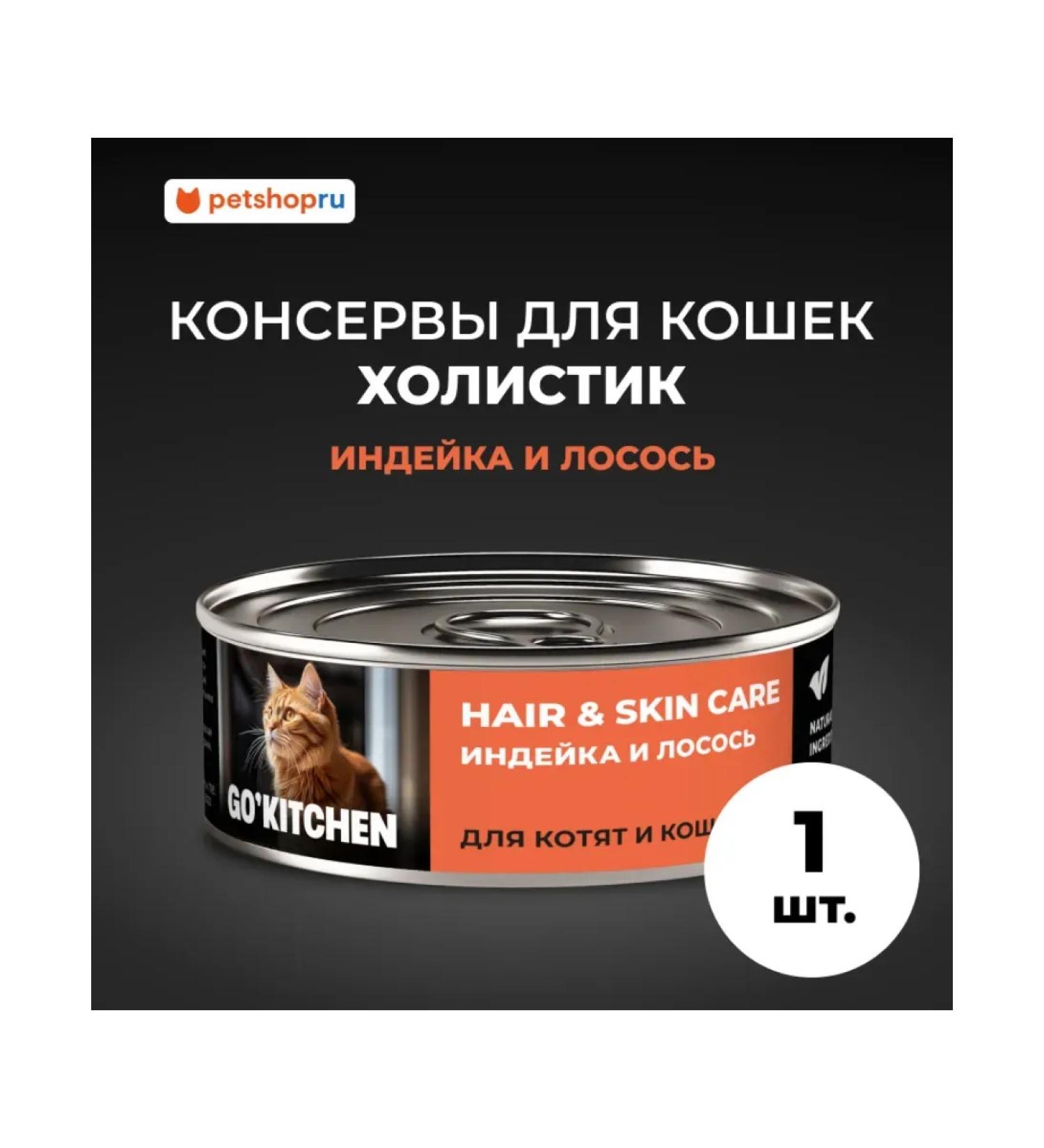 Canned foods full of cats with turkey and salmon 100g - Buy Online on GoSupps.com
