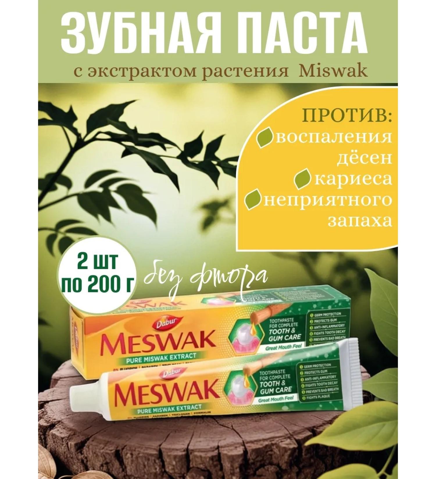 Dabur Toothpaste Mesvak Ayurvedic 2 pcs. 200 g each - Buy Online on GoSupps.com