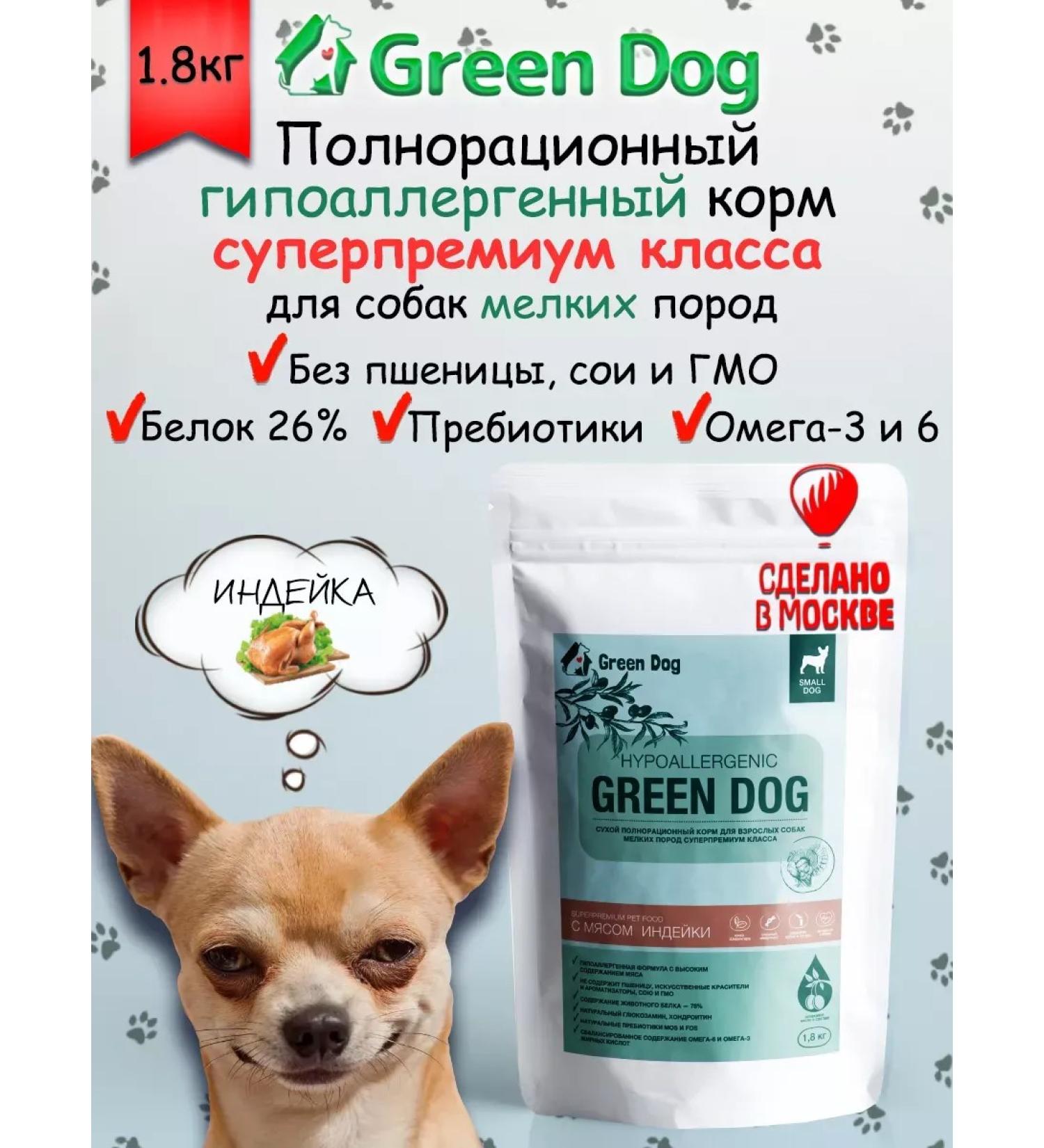 Hypoallergenic food for small dogs turkey 1.8 kg - Buy Online on GoSupps.com