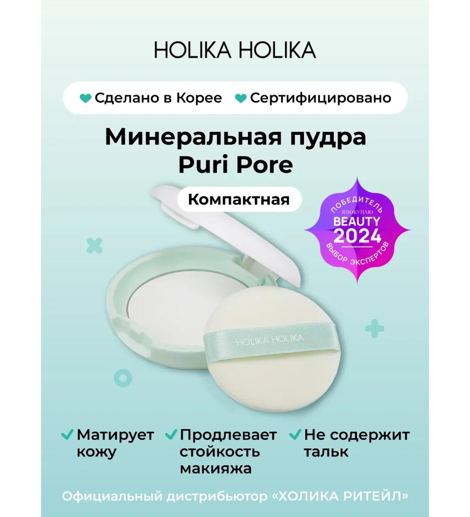 Compact mineral matting face powder Puri Pore - Buy Online on GoSupps.com