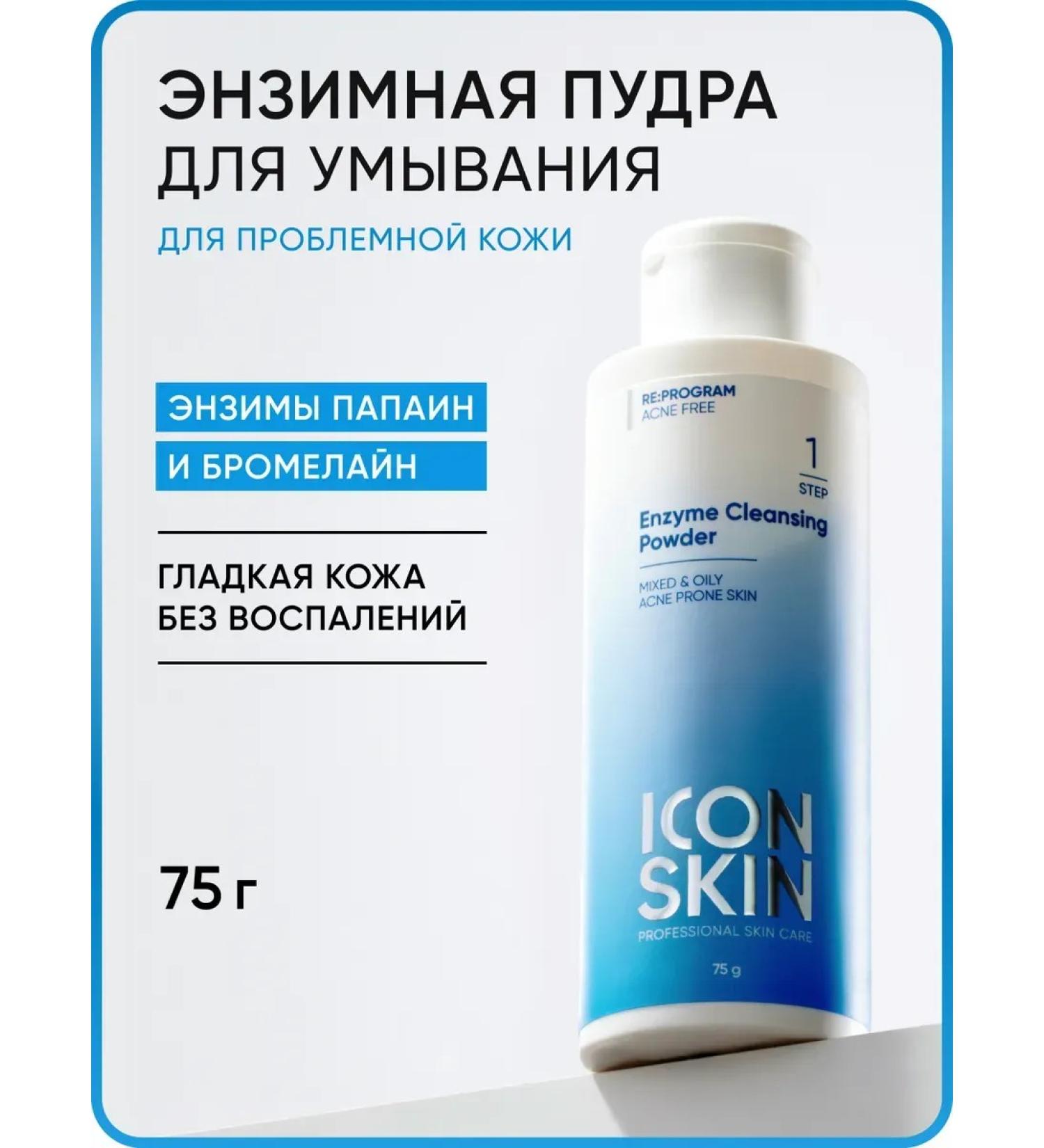 Enzyme powder for washing the face cleansing - Buy Online on GoSupps.com