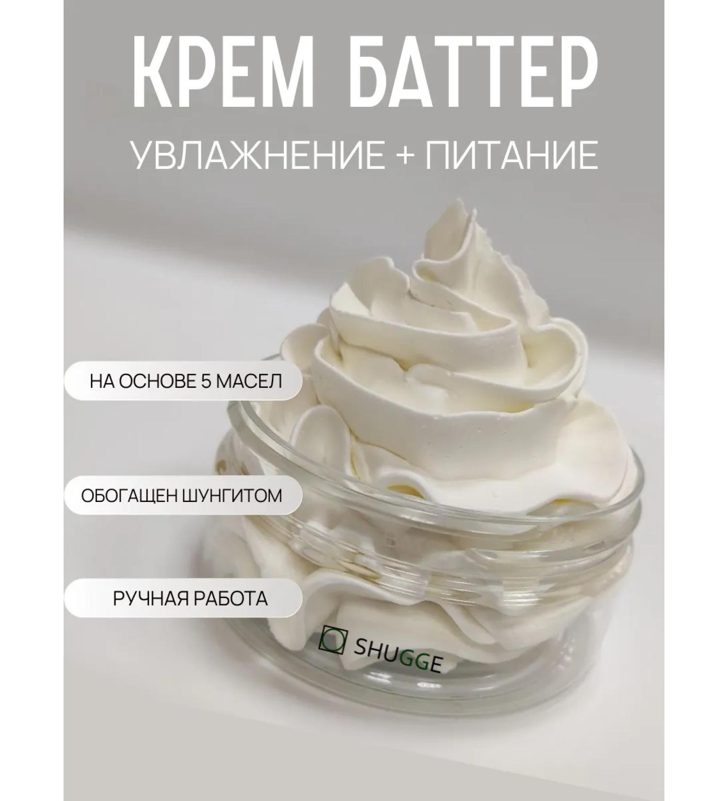 SHUGGE Batter Sufle for the body - Buy Online on GoSupps.com