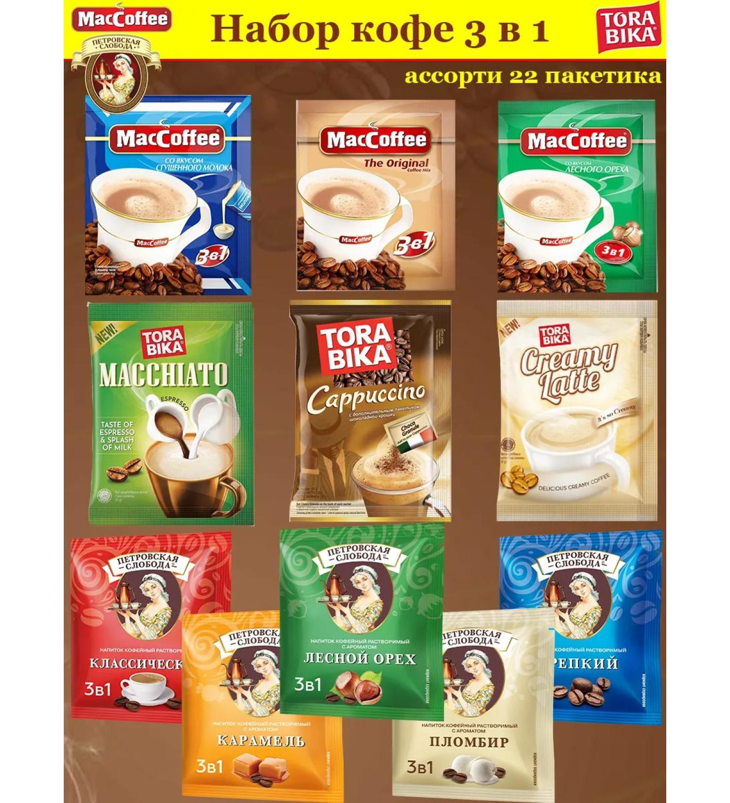 ToraBika Coffee 3 in 1 soluble assortment of 11 types of 2 pcs in bags - Buy Online on GoSupps.com
