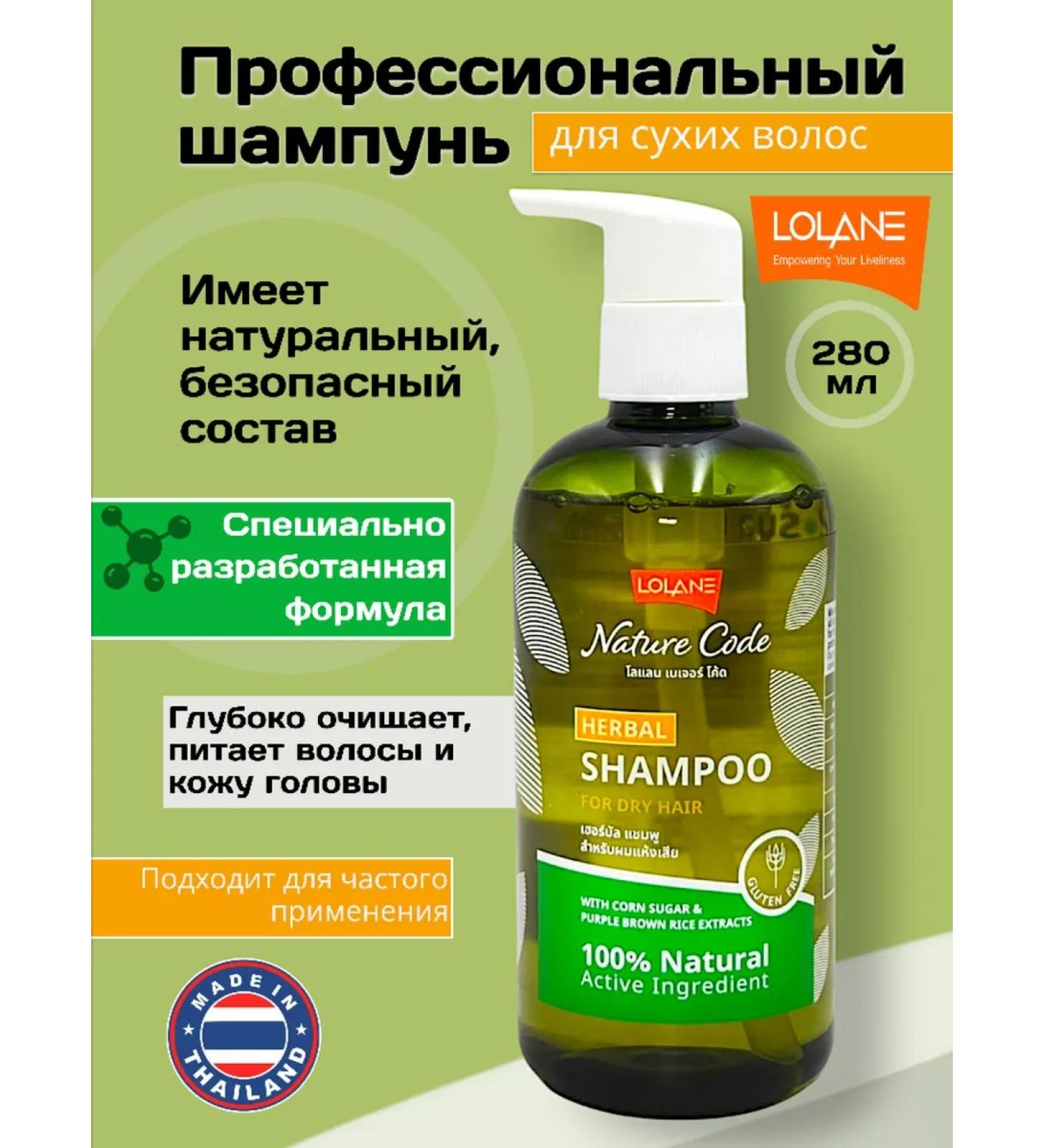 LOLANE Professional shampoo for dry hair