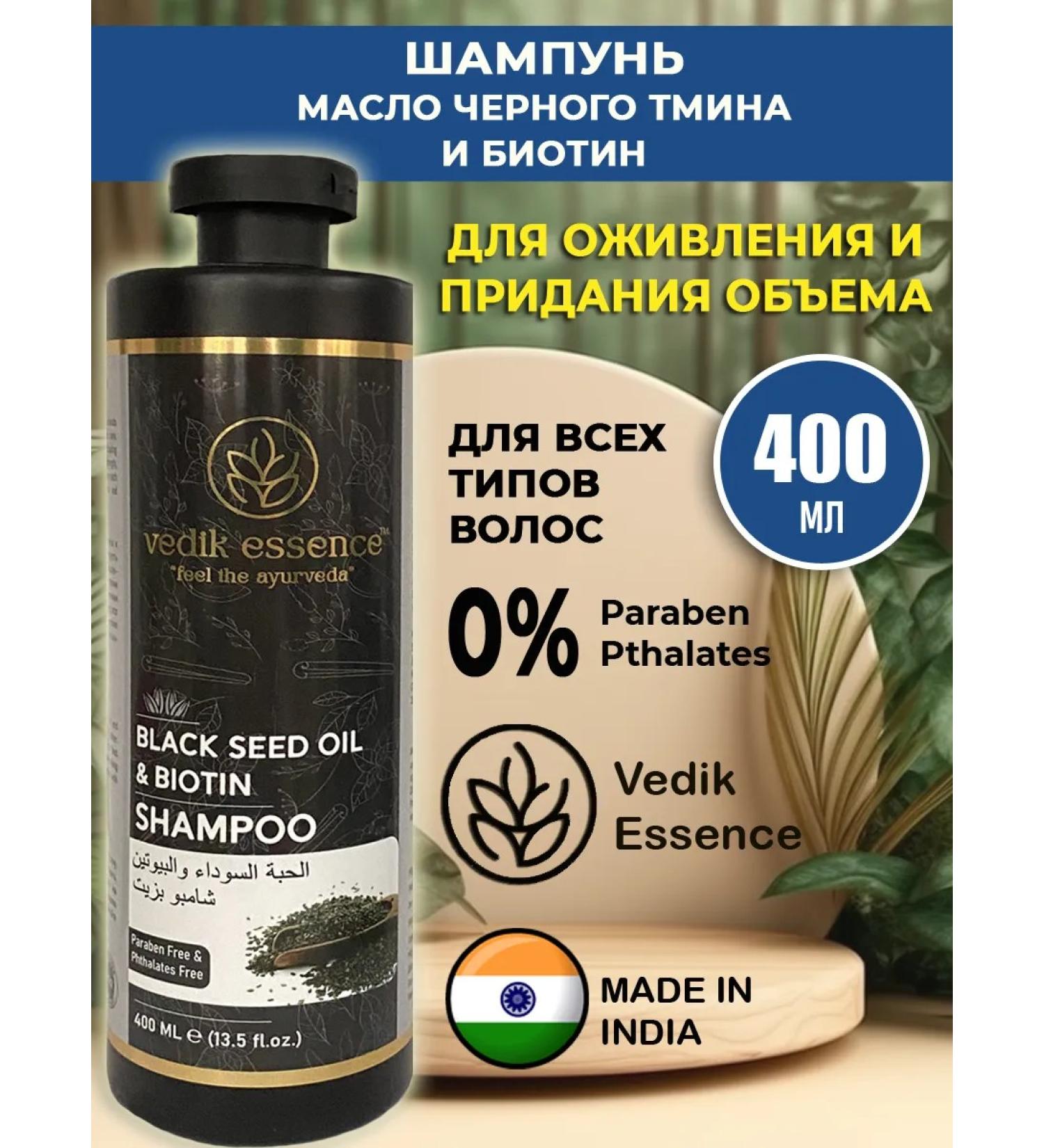 Vedik Essence Black cumin oil shampoo and 400 ml biotin - Buy Online on GoSupps.com