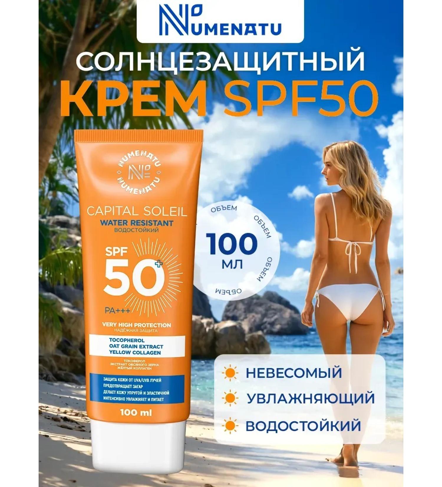 Numenatu Sunscreen for the face and body SPF 50 - Buy Online on GoSupps.com
