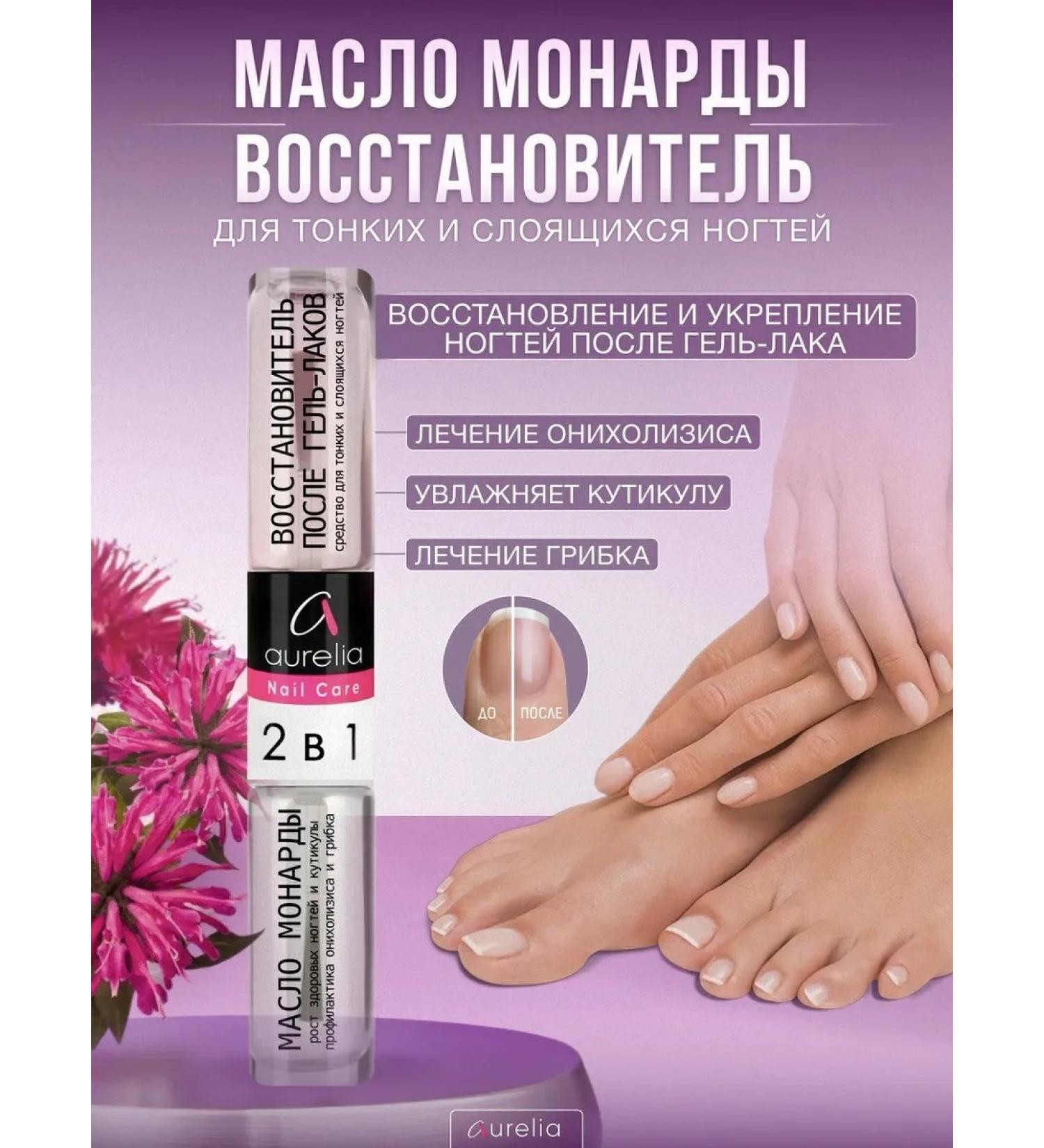 Aurelia Nail restorer 2v1 Monaryda extract after gel varnishes - Buy Online on GoSupps.com