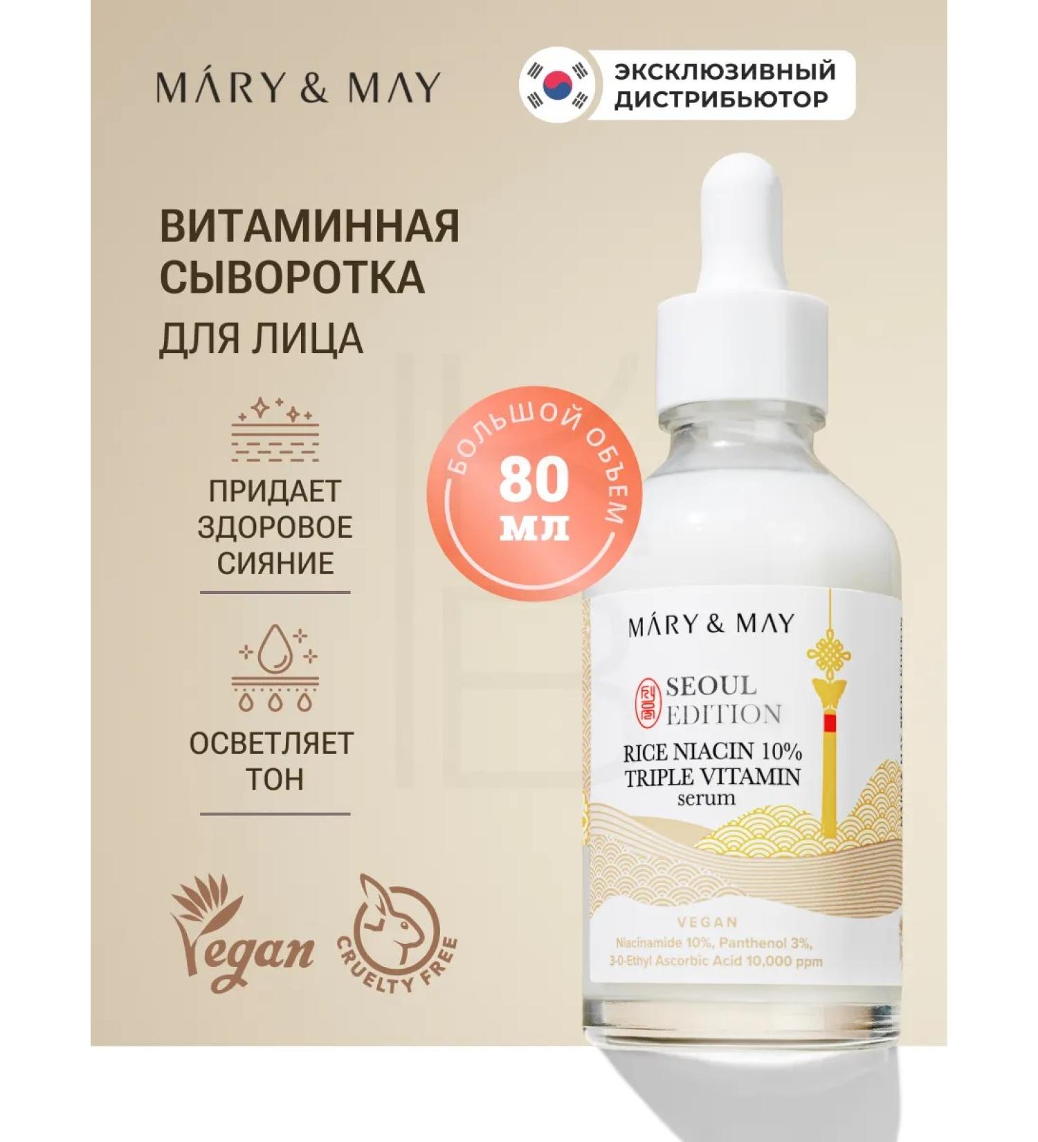 MARY&MAY Facial serum with niacinamide 80ml - Buy Online on GoSupps.com