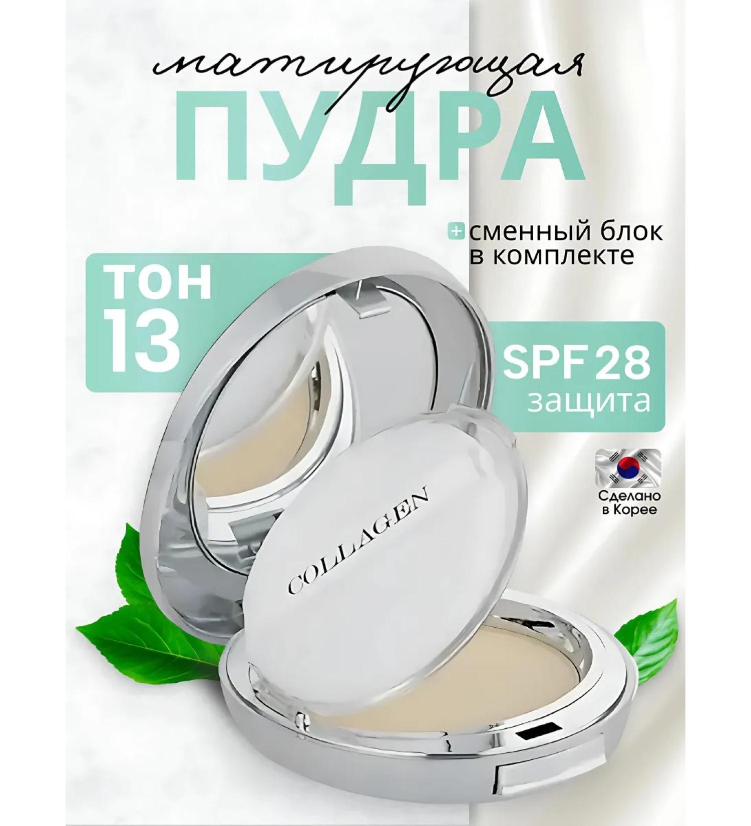 ENOUGH Facial powder matting mineral 3v1 collagen Korea - Buy Online on GoSupps.com