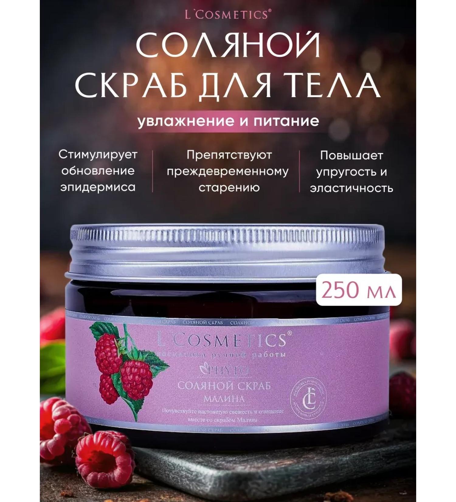 Salt scrub for body raspberry moisturizing and nutrition 250 ml