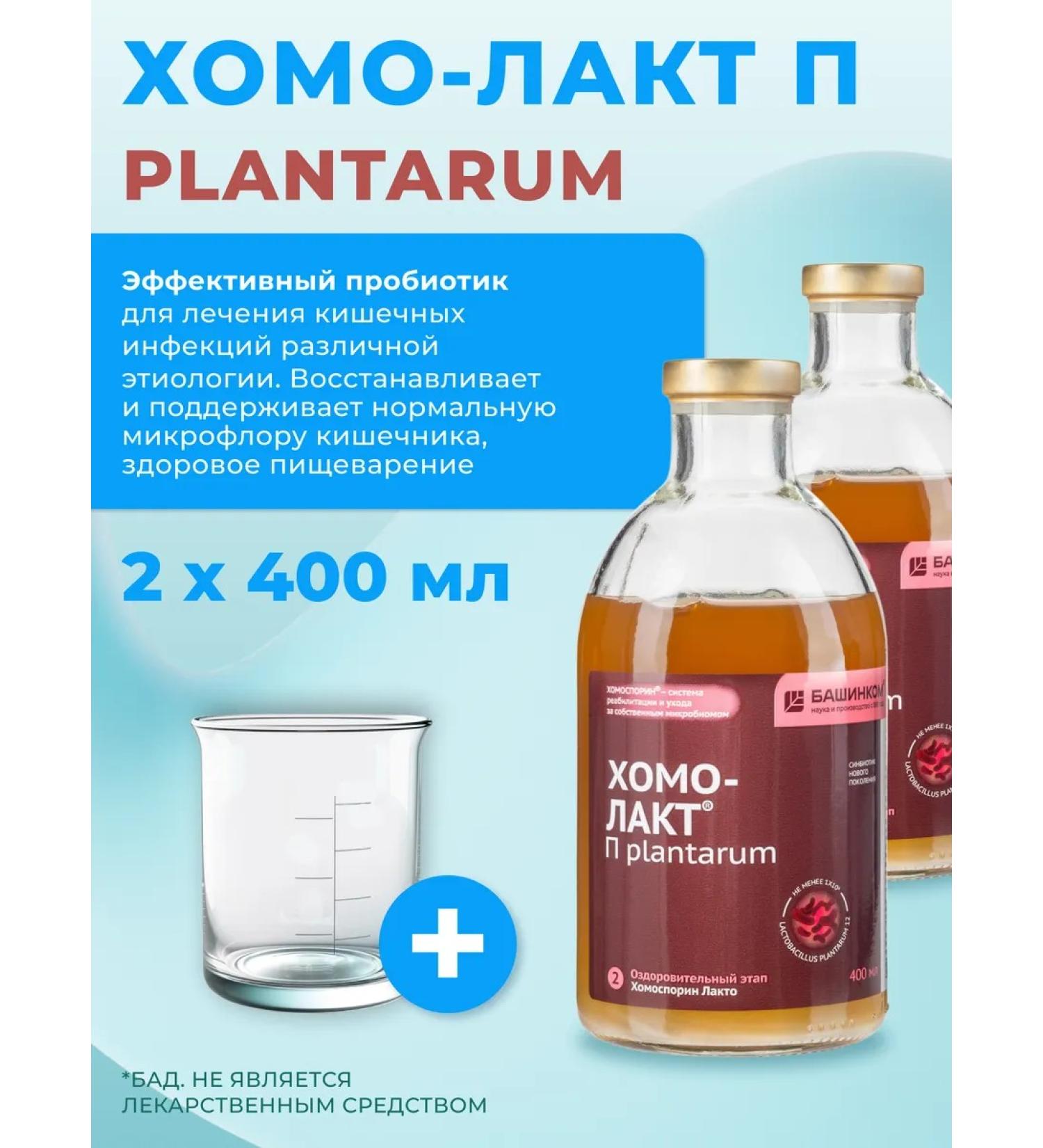 Chomosporin Lacto 400ml x2 probiotic for intestines - Buy Online on GoSupps.com