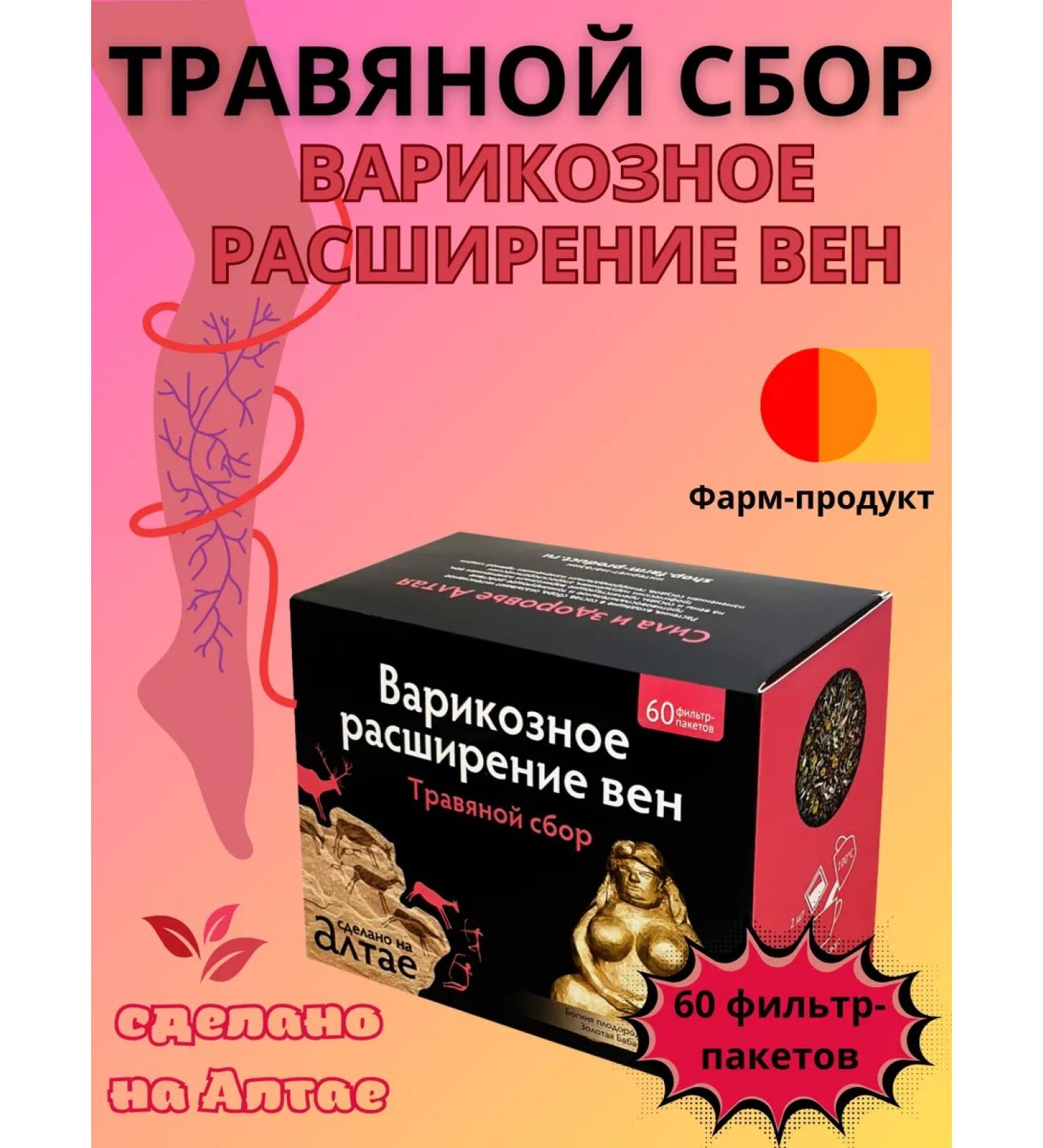 LLC Pharm-product Herbal collection varicose veins packaged - Buy Online on GoSupps.com