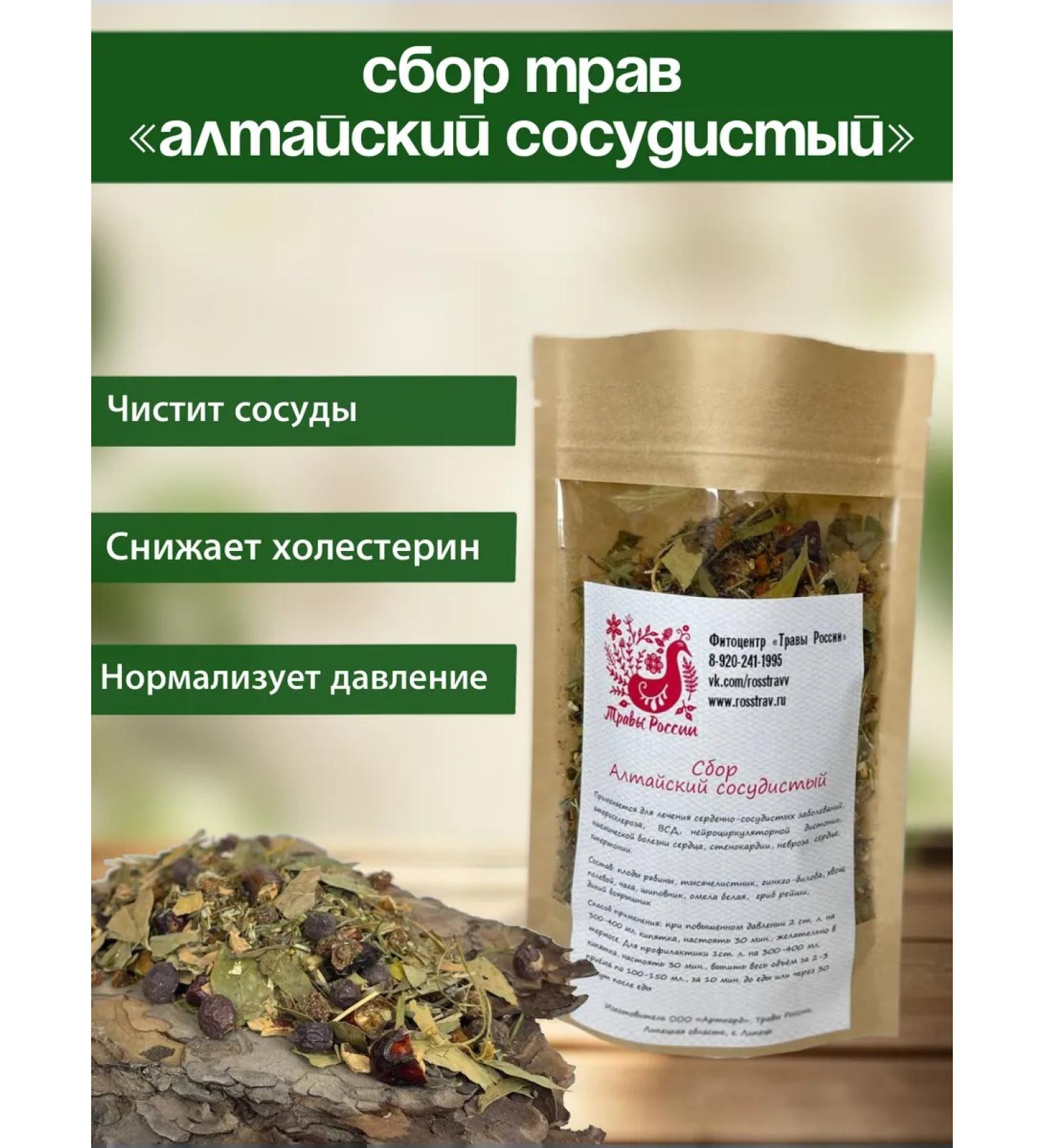 Herbs of Russia Collection of Altai vascular health key - Buy Online on GoSupps.com