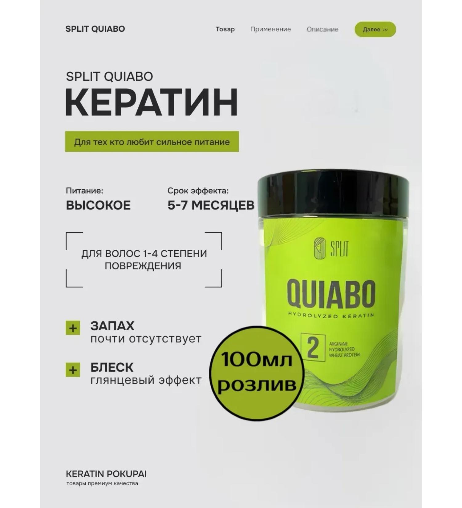 SPLIT QUIABO Keratin 100 ML - Buy Online on GoSupps.com