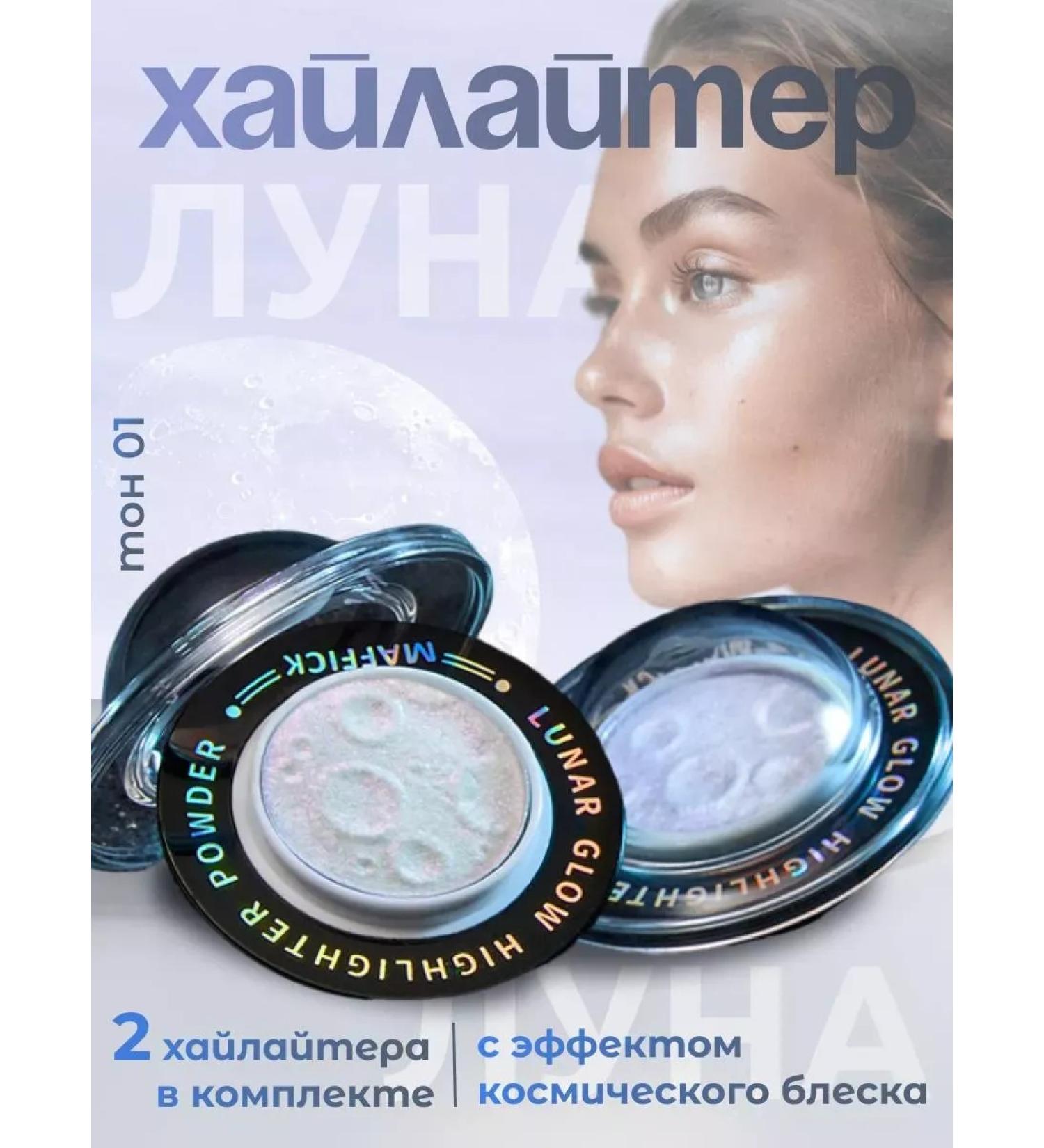 HighlighterMax Highlighter Luna 2pcs - Buy Online on GoSupps.com