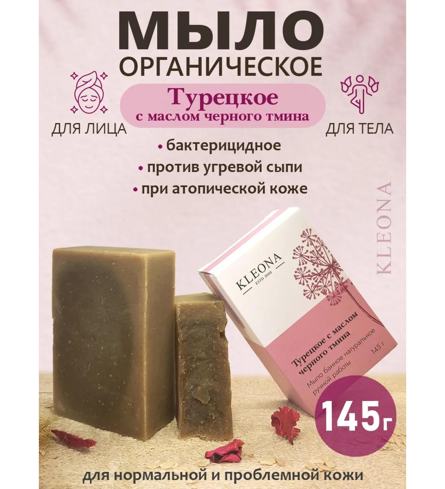 KLEONA Tulet -toilet natural Turkish with black cumin oil - Buy Online on GoSupps.com