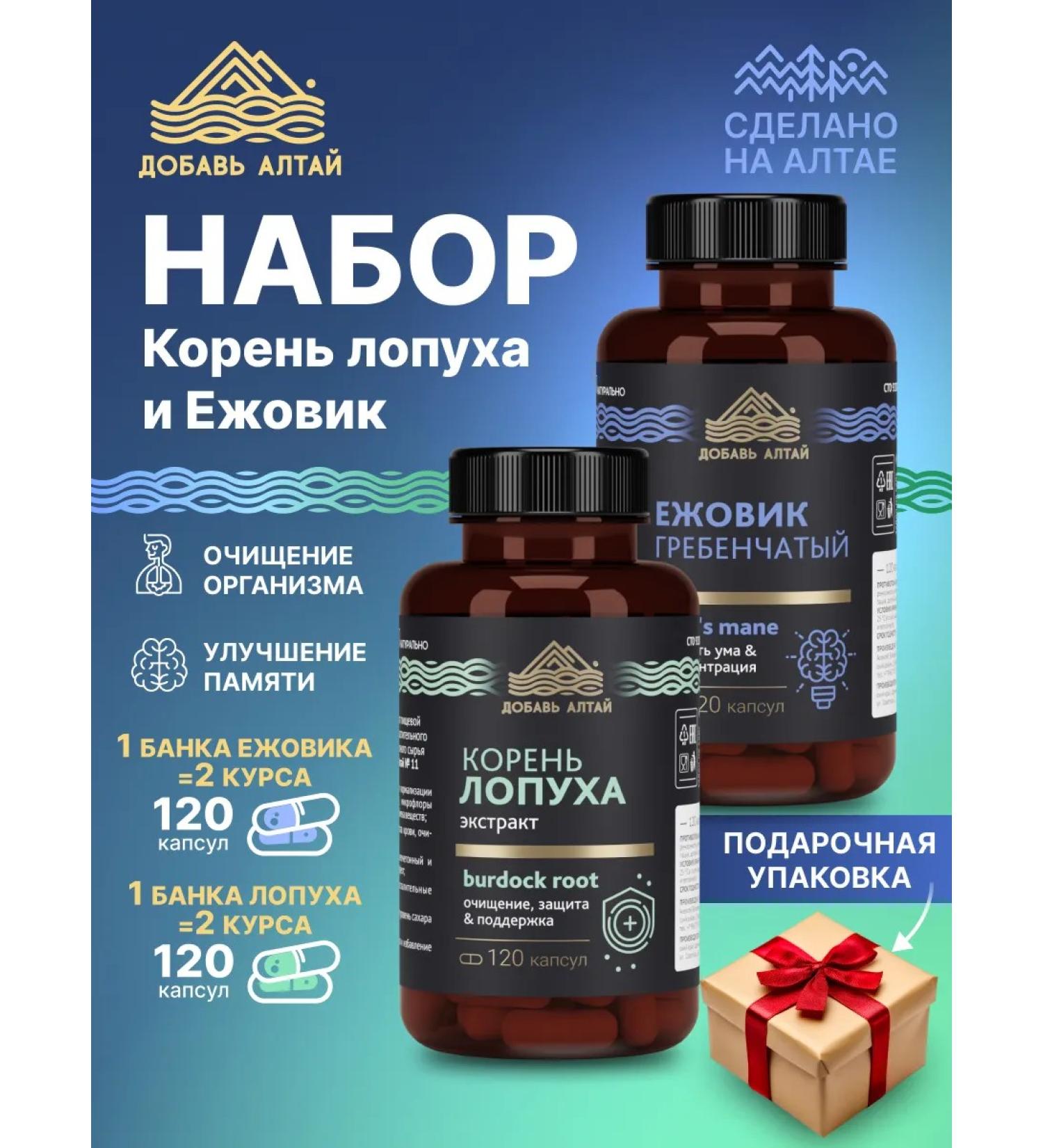 Add Altai Ezhovik and burdock root set - Buy Online on GoSupps.com