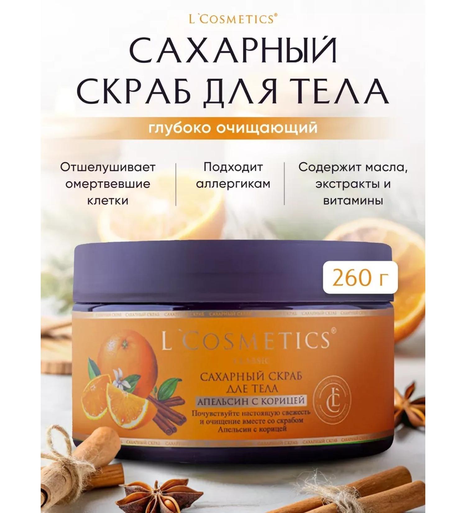 Sugar scrub deeply cleansing for the body orange with cinnamon - Buy Online on GoSupps.com
