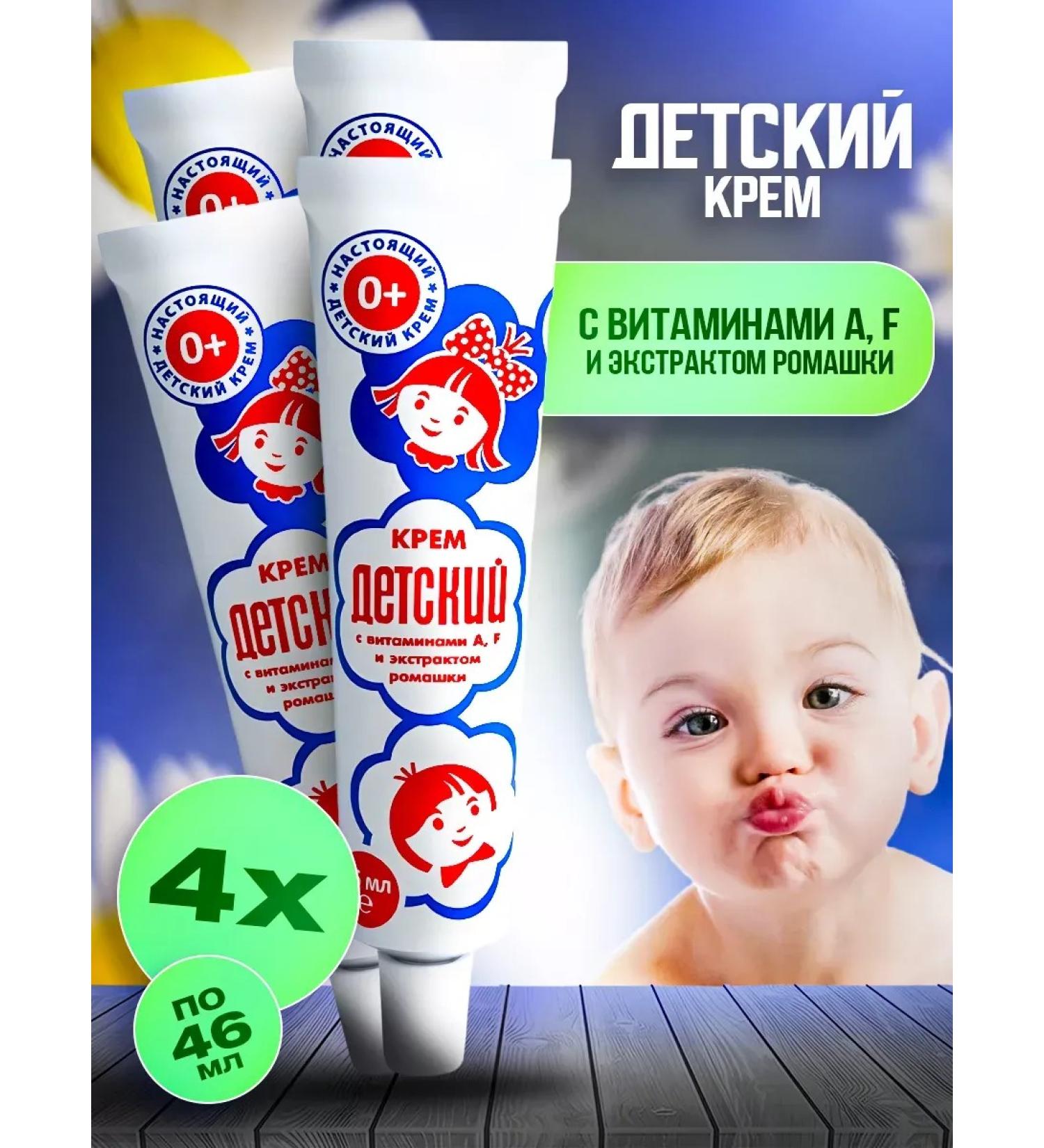 Avanta Children's cream moisturizer with vitamins 4 pcs 46 ml - Buy Online on GoSupps.com