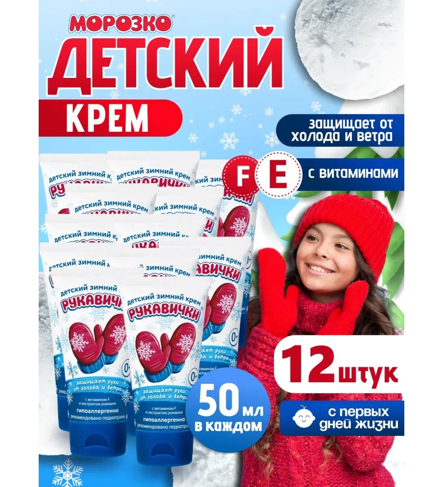 Avanta Protective children's hypoallergenic cream mittens 12x50 ml - Buy Online on GoSupps.com