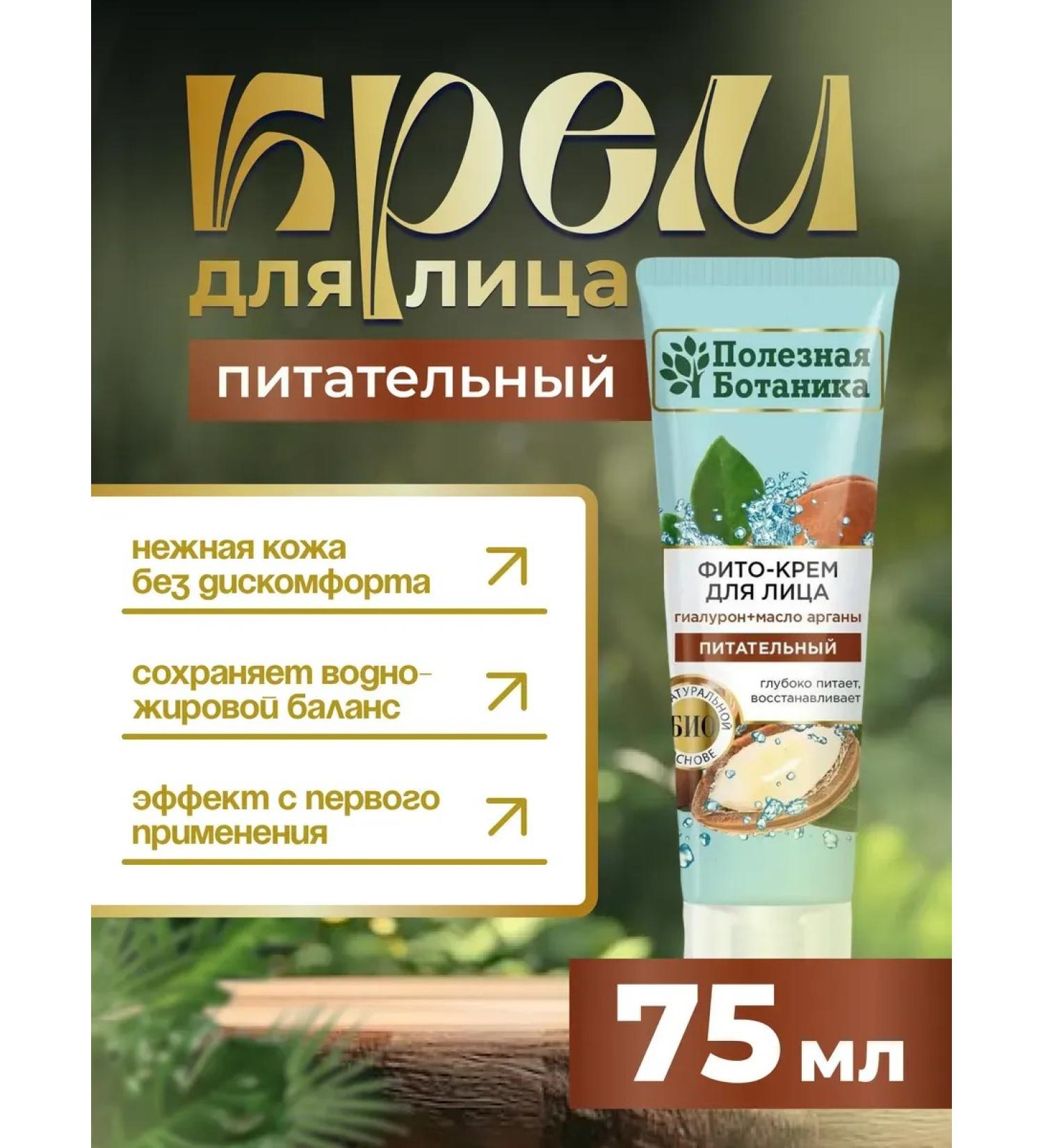 Useful botany Facial cream with hyaluron and with argan oil 75ml - Buy Online on GoSupps.com