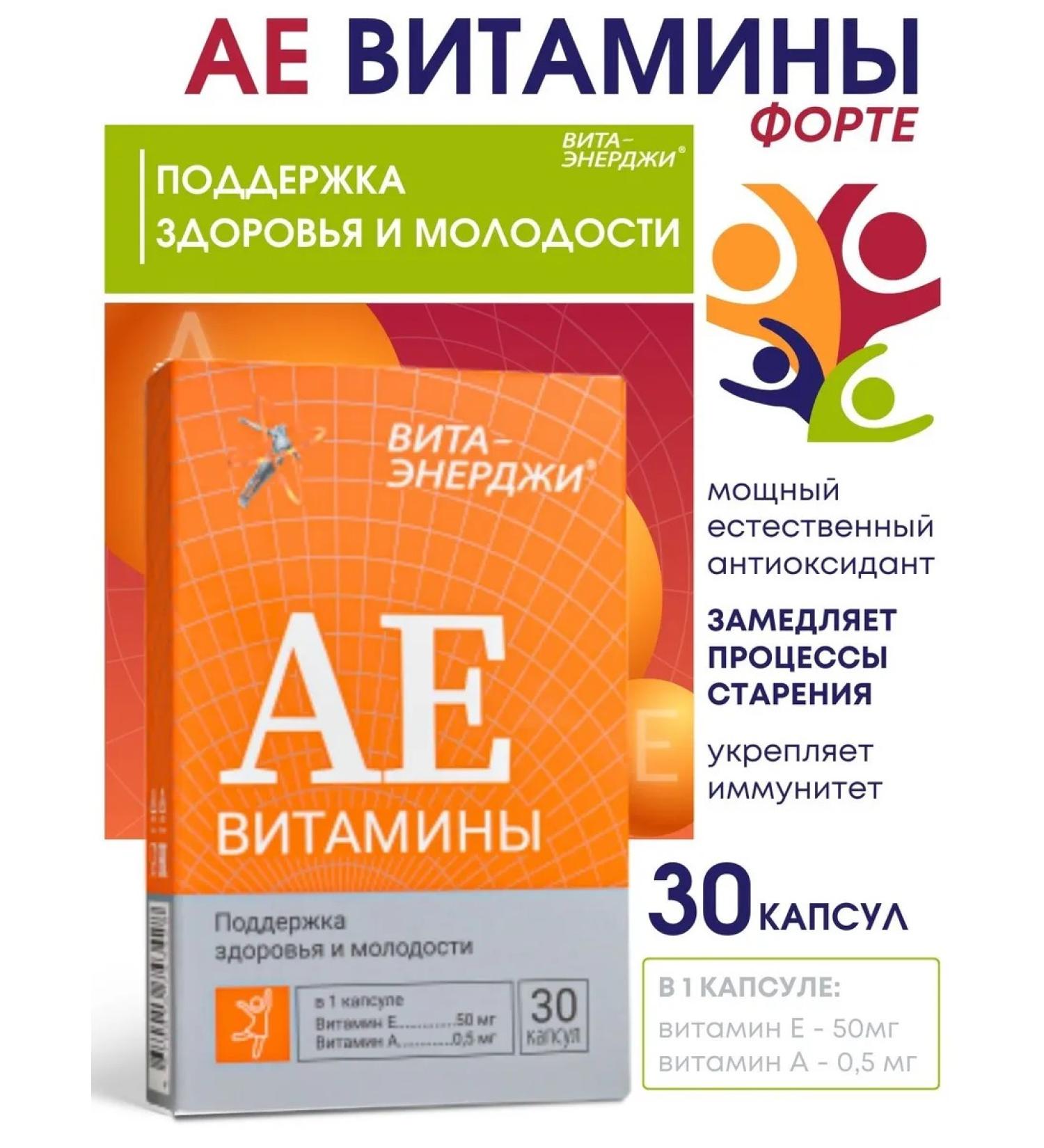 Vita-Energy Ae vitamins forte capsule No. 30