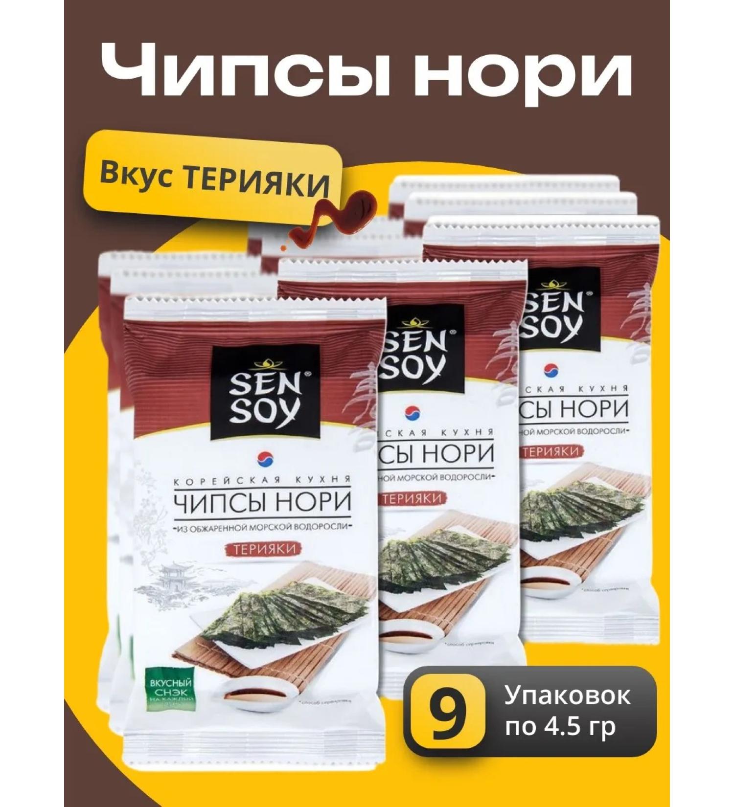 Sen Soy CHIPS Nori Teriaki sheets from algae - Buy Online on GoSupps.com