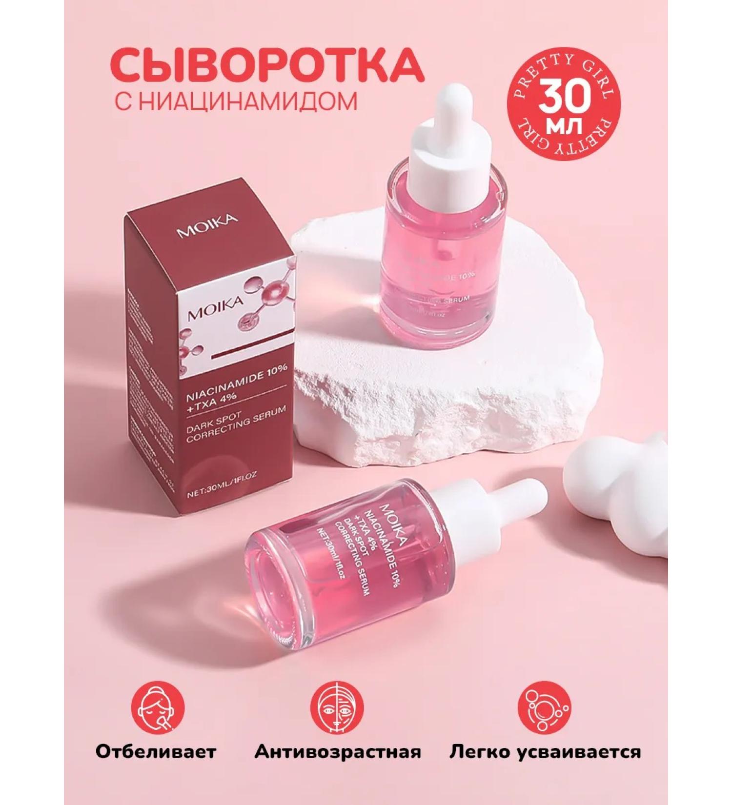 PrettyGirl Whitening serum for the face with niacinamide 10%