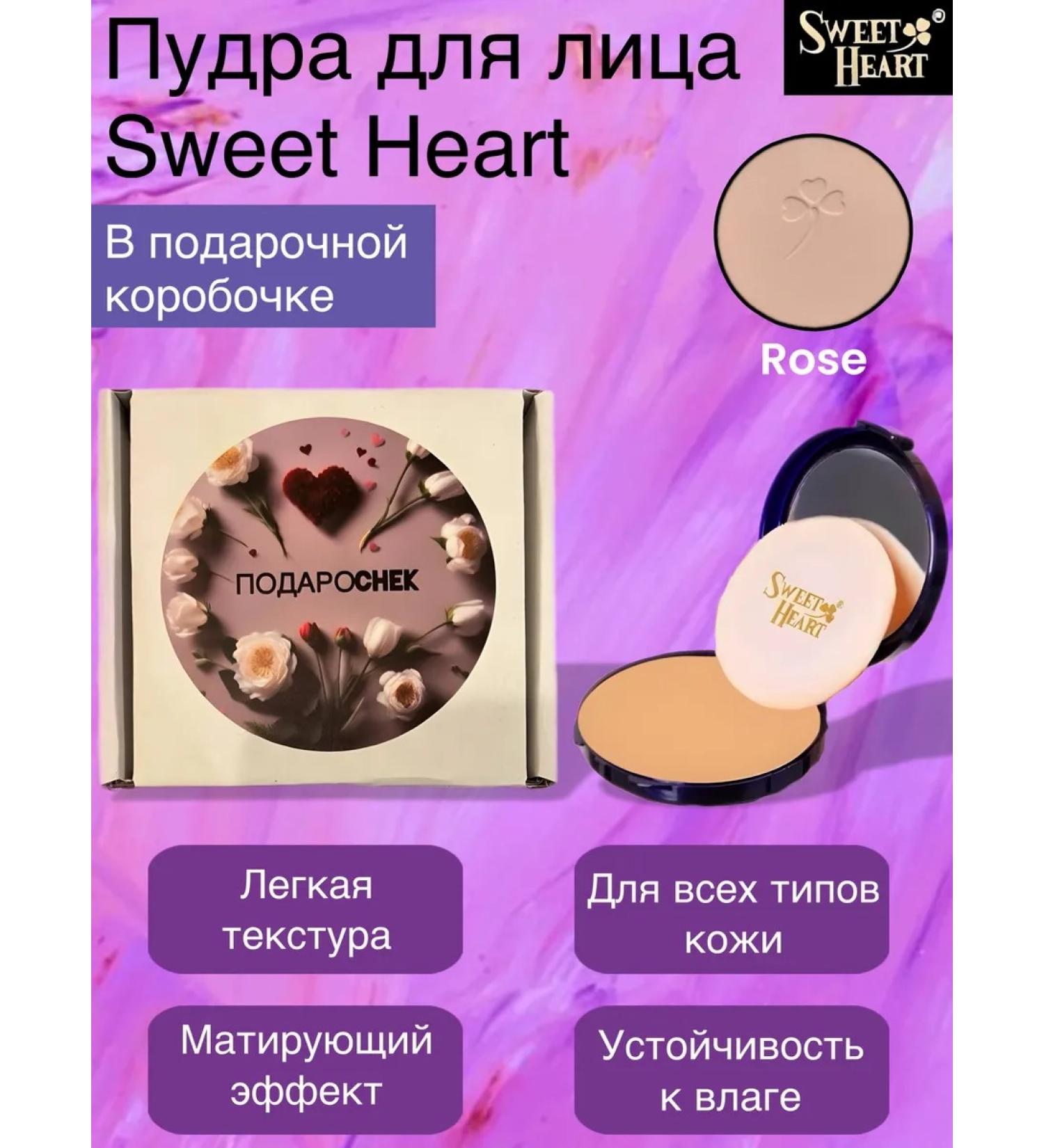 Sweet Heart face powder in a gift box - Buy Online on GoSupps.com
