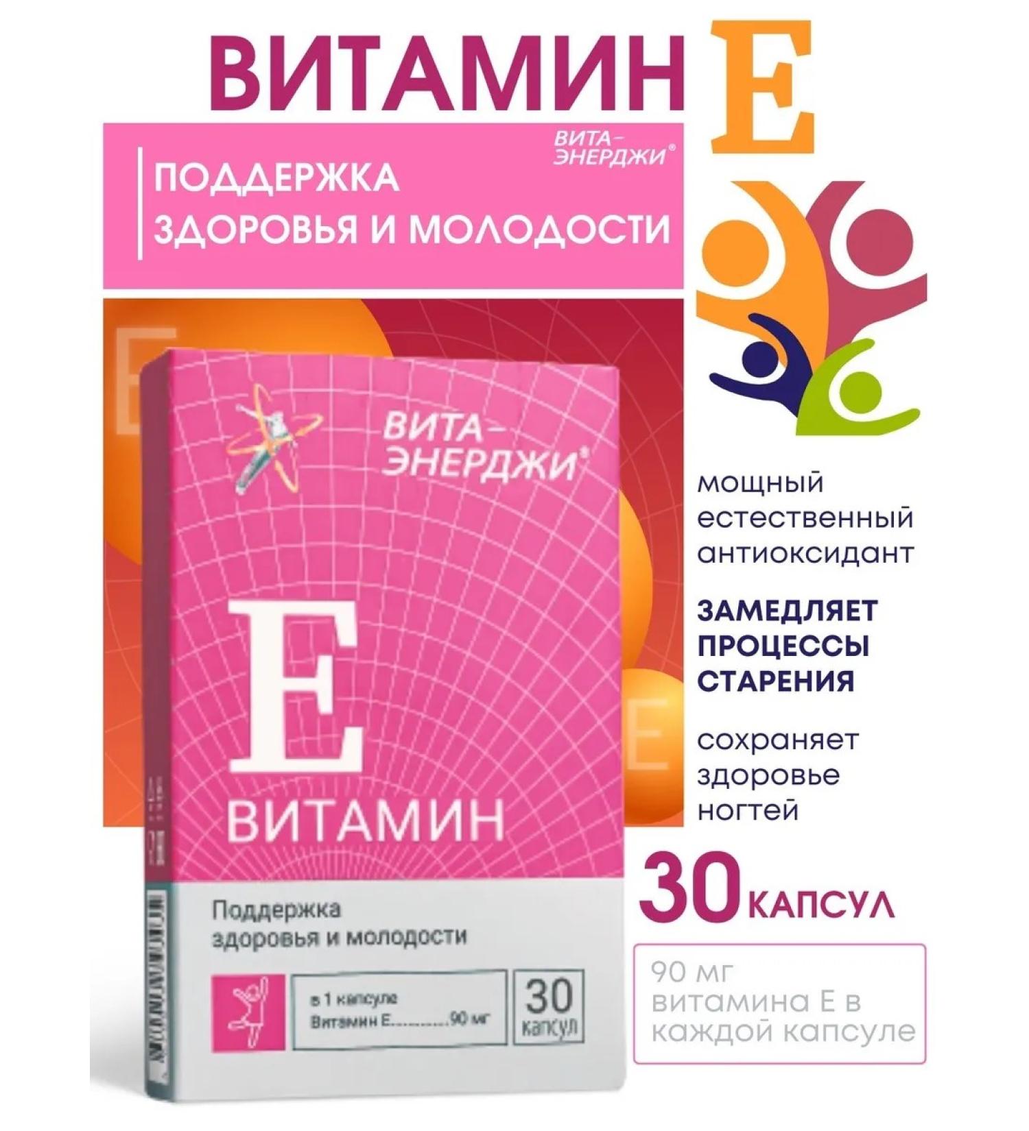 Vita-Energy Vitamin e-plus capsule No. 30