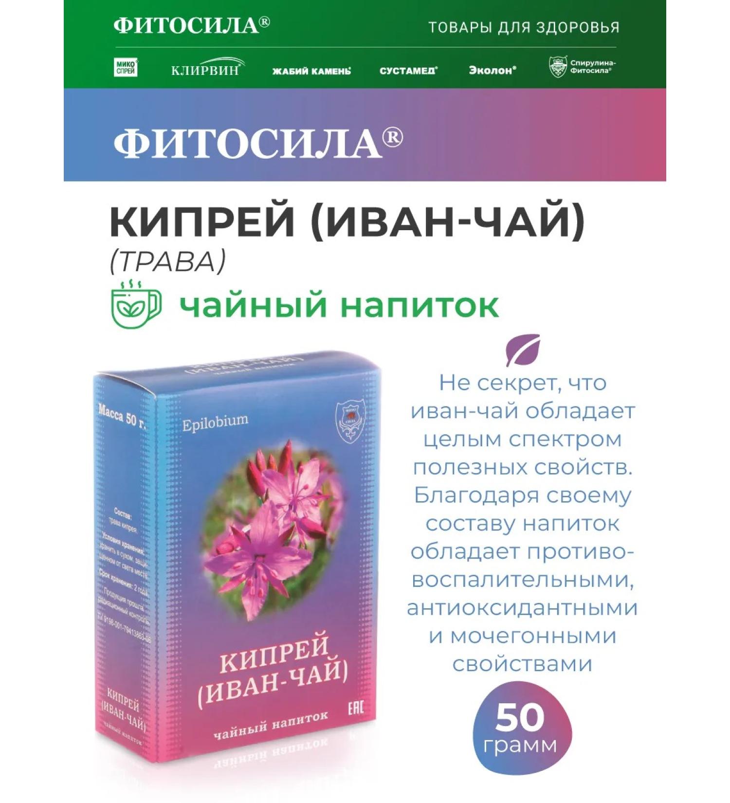 Phytosila Kipry (Ivan-tea) Tea drink 50 g - Buy Online on GoSupps.com