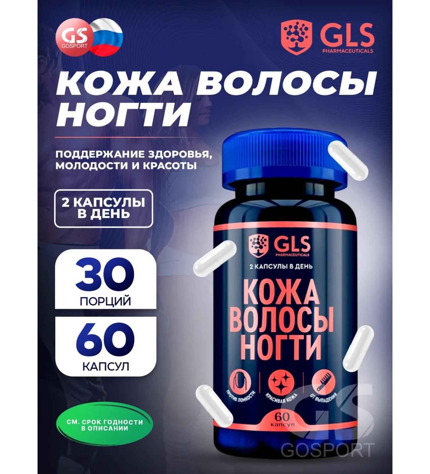 GLS pharmaceuticals Vitamin complex skin hair nails for women 60 capsules - Buy Online on GoSupps.com