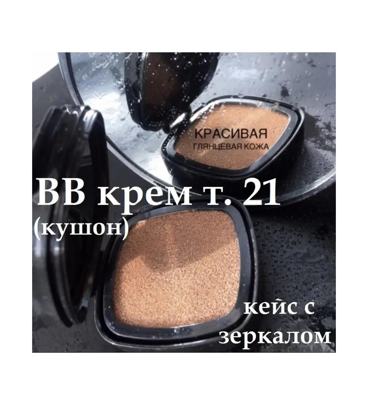 BB cream (kushon) Tonal cream in a case with a sponge - Buy Online on GoSupps.com