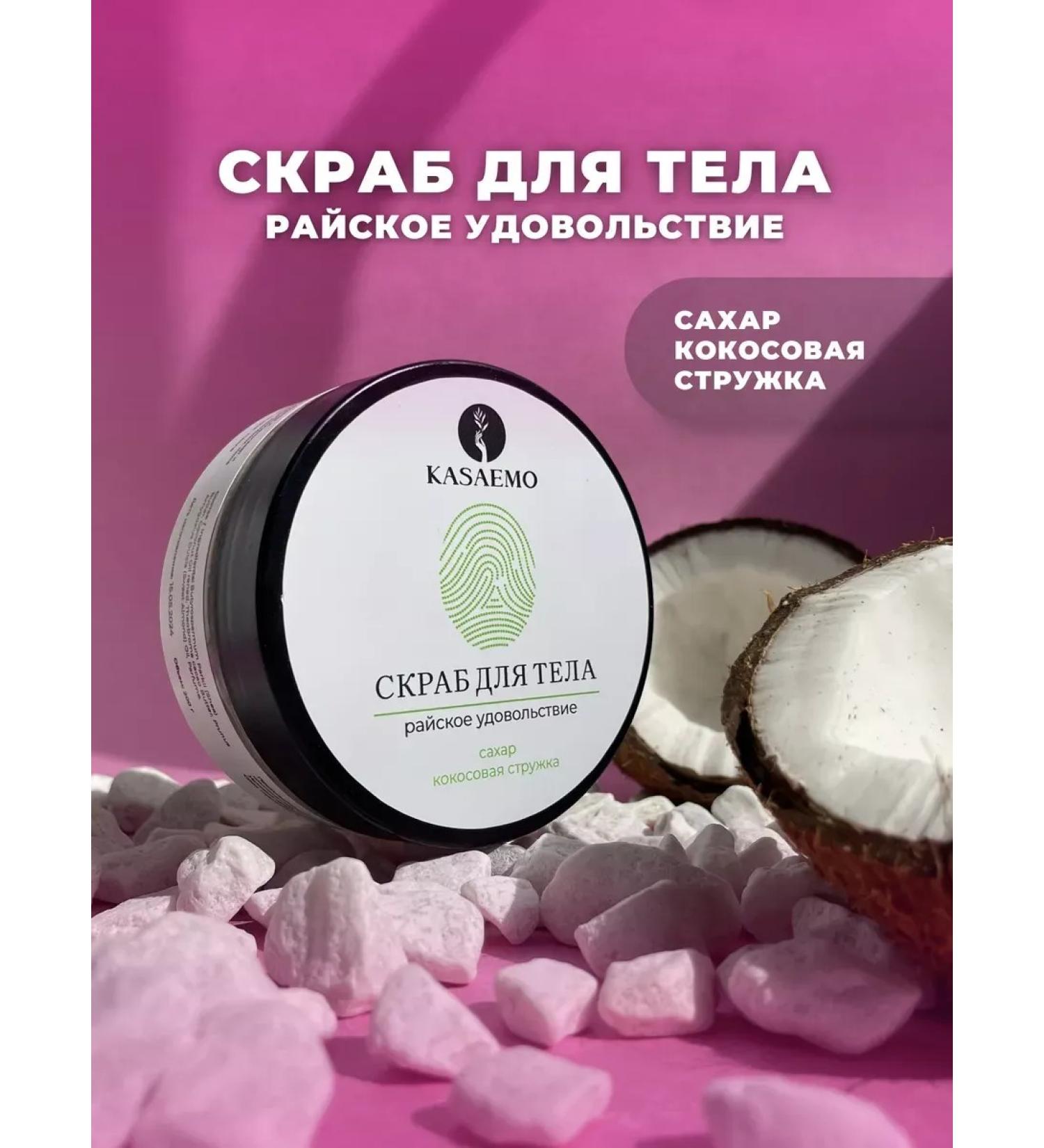 Body scrub with coconut shavings - Buy Online on GoSupps.com