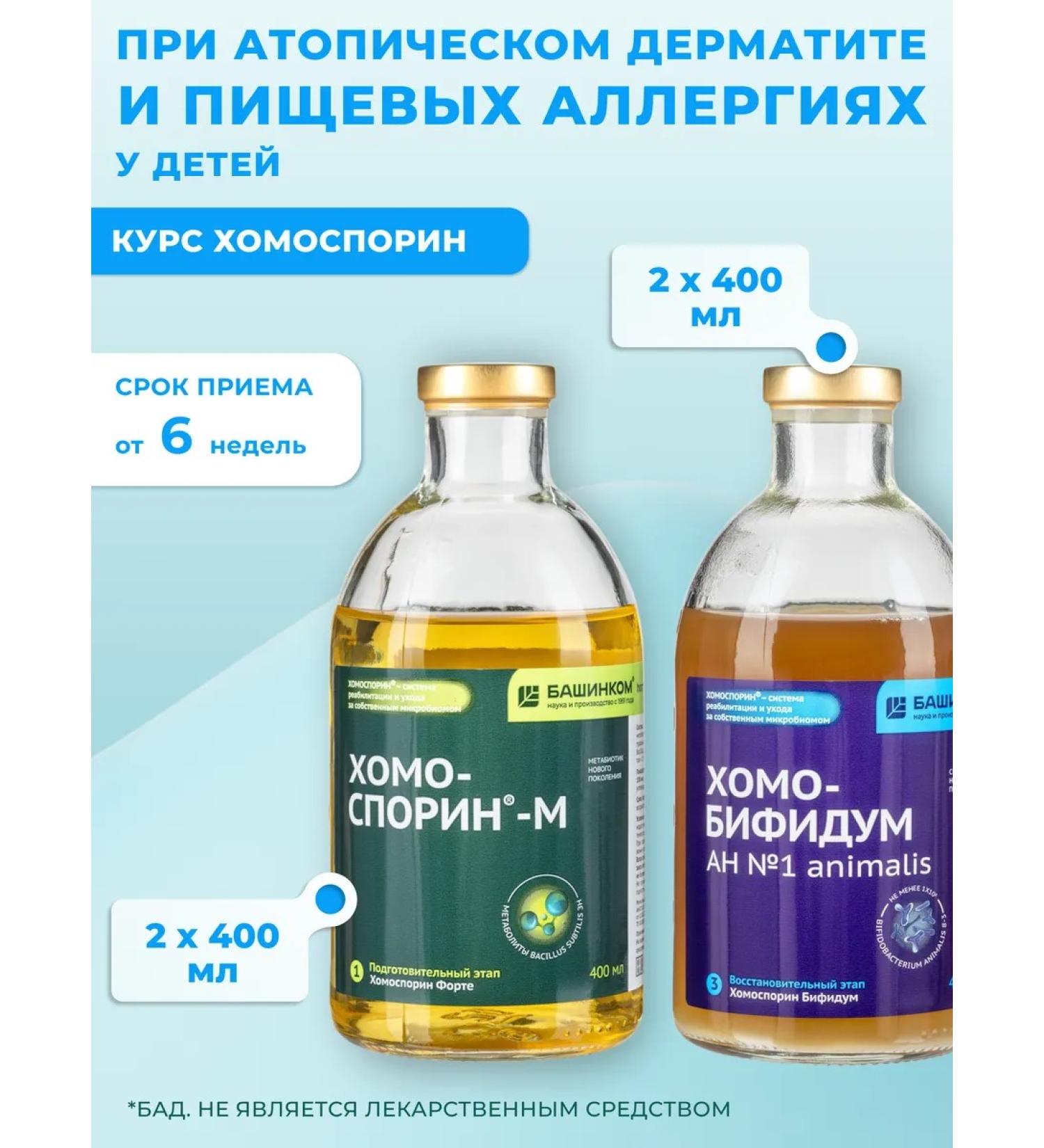 Chomosporin Homosporin course for dermatitis and food allergies in children - Buy Online on GoSupps.com