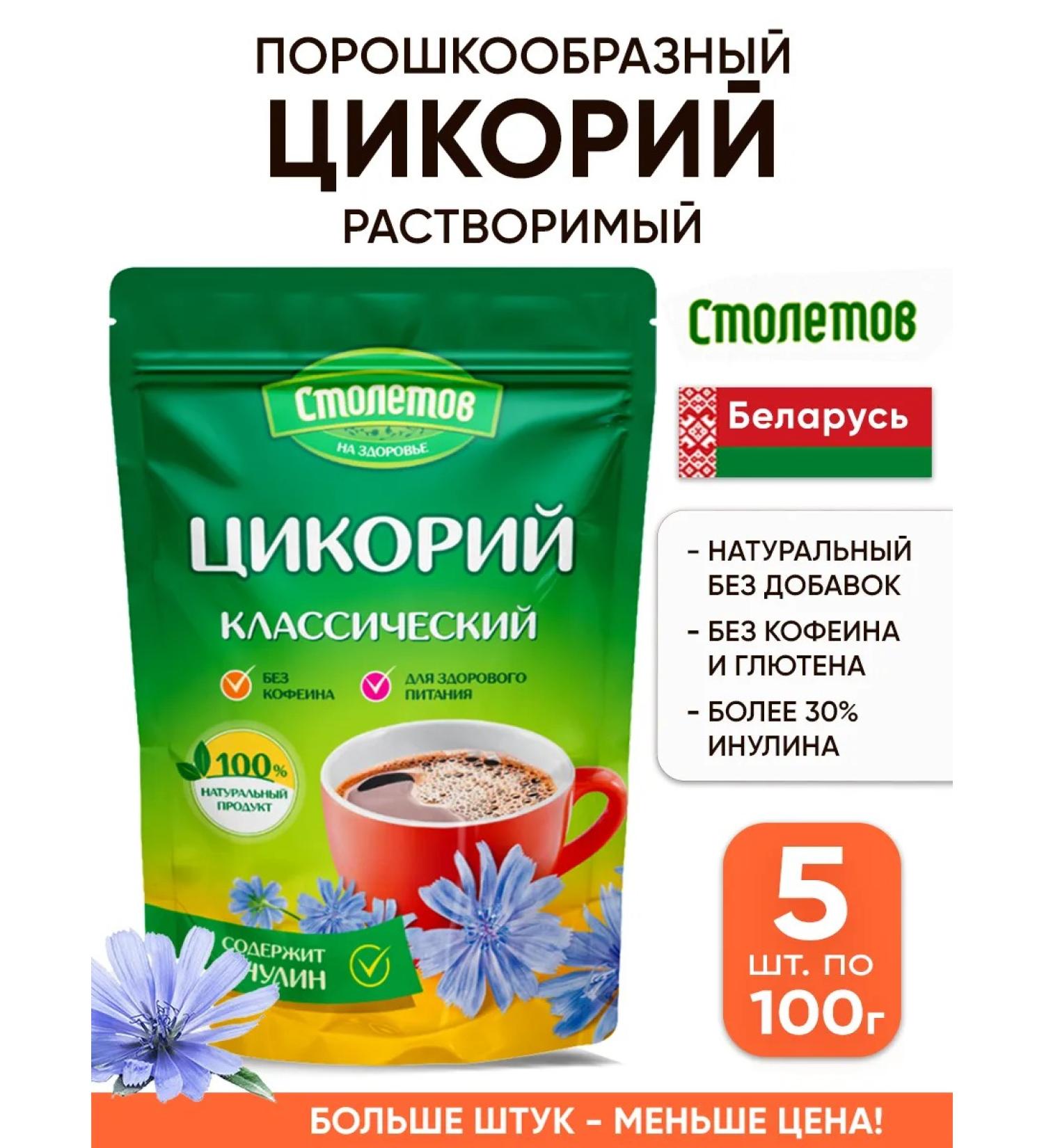 centuries Natural chicory soluble drink - Buy Online on GoSupps.com