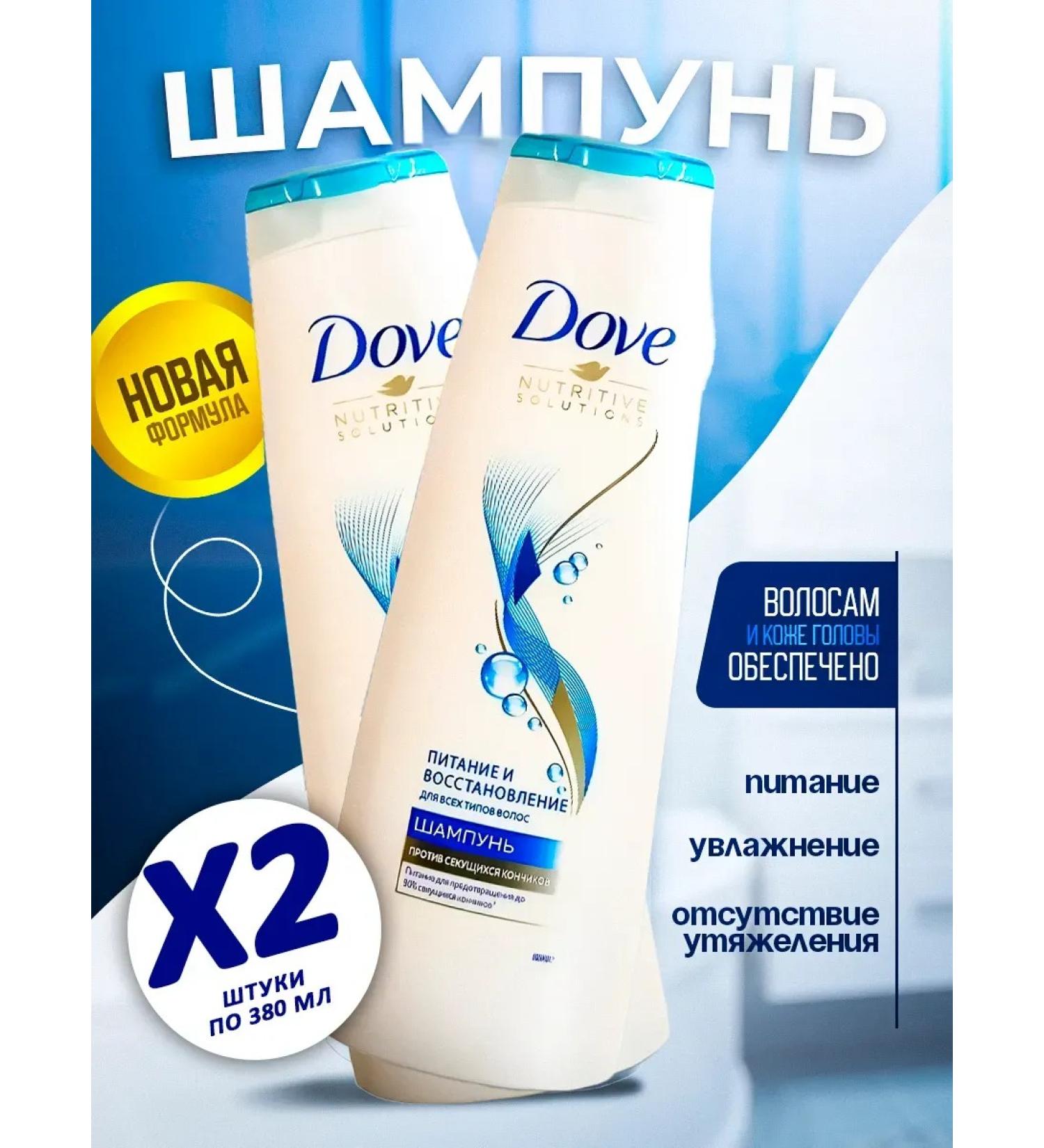 Dove Shampoo power and hair recovery 2 pcs 380 ml - Buy Online on GoSupps.com