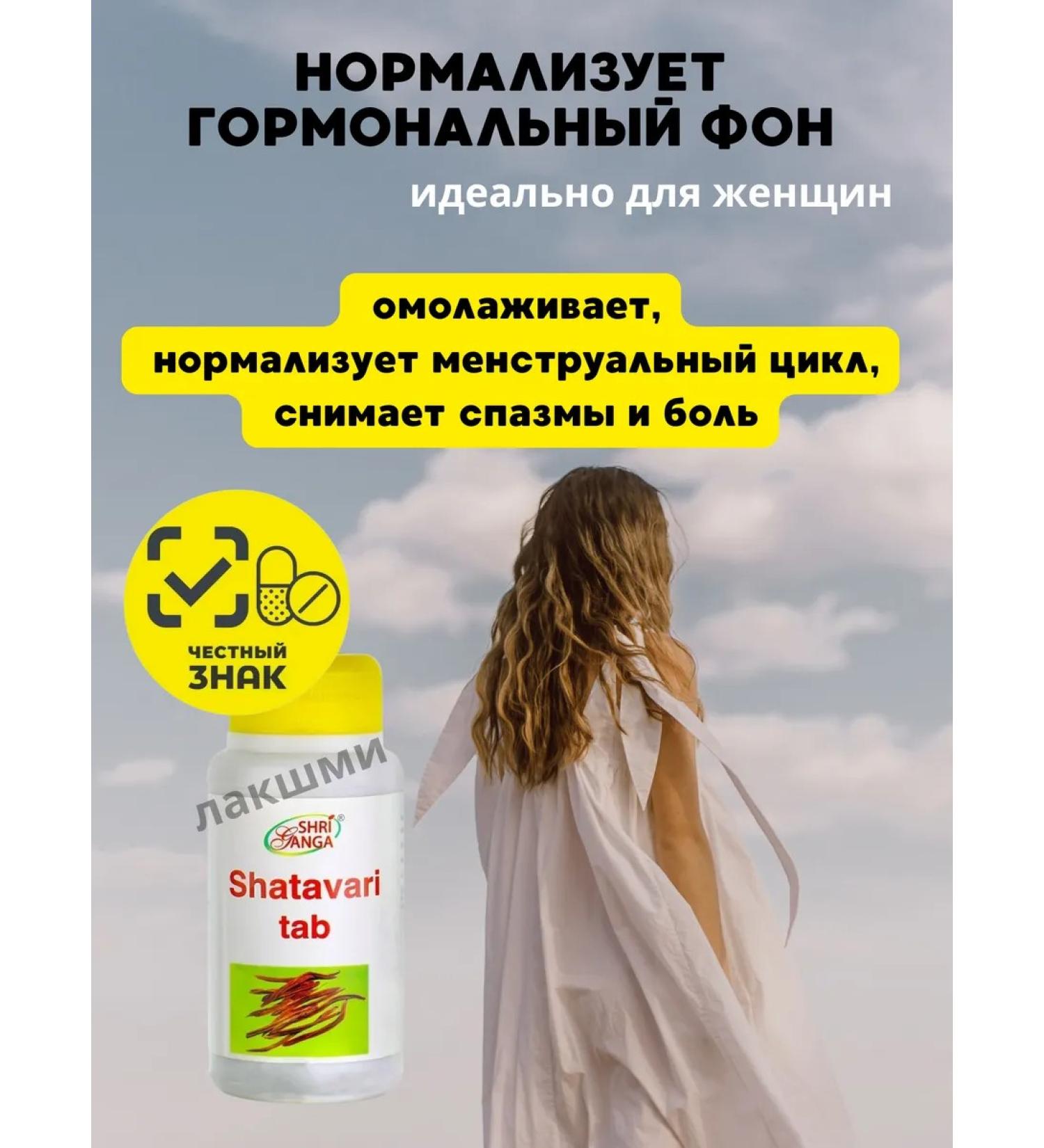 Shri Ganga Shatavari 120TB for women Shatavari - Buy Online on GoSupps.com