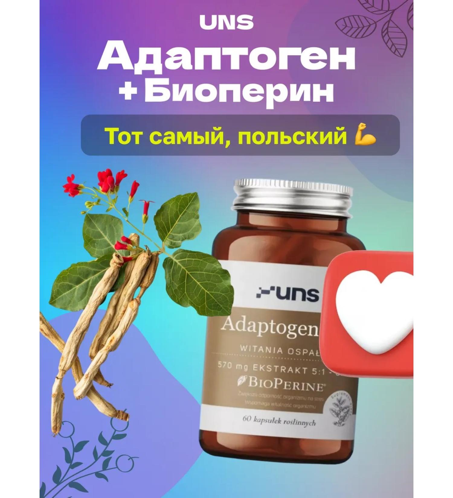 UNS Adaptogen 7% with bioperin Indian root 60 capsules - Buy Online on GoSupps.com