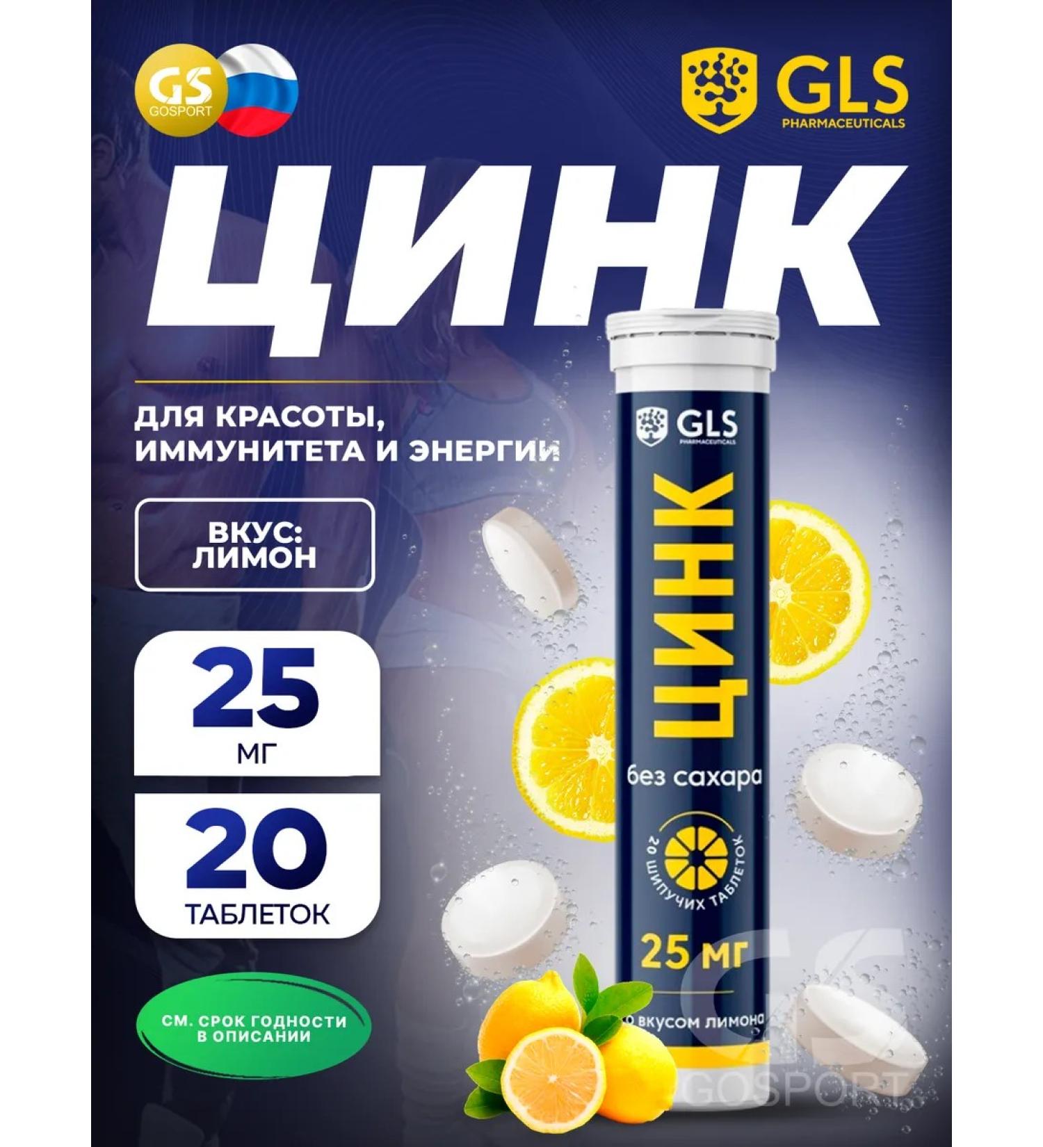 GLS pharmaceuticals Zinc citrate 25 mg for immunity and beauty sparkling - Buy Online on GoSupps.com