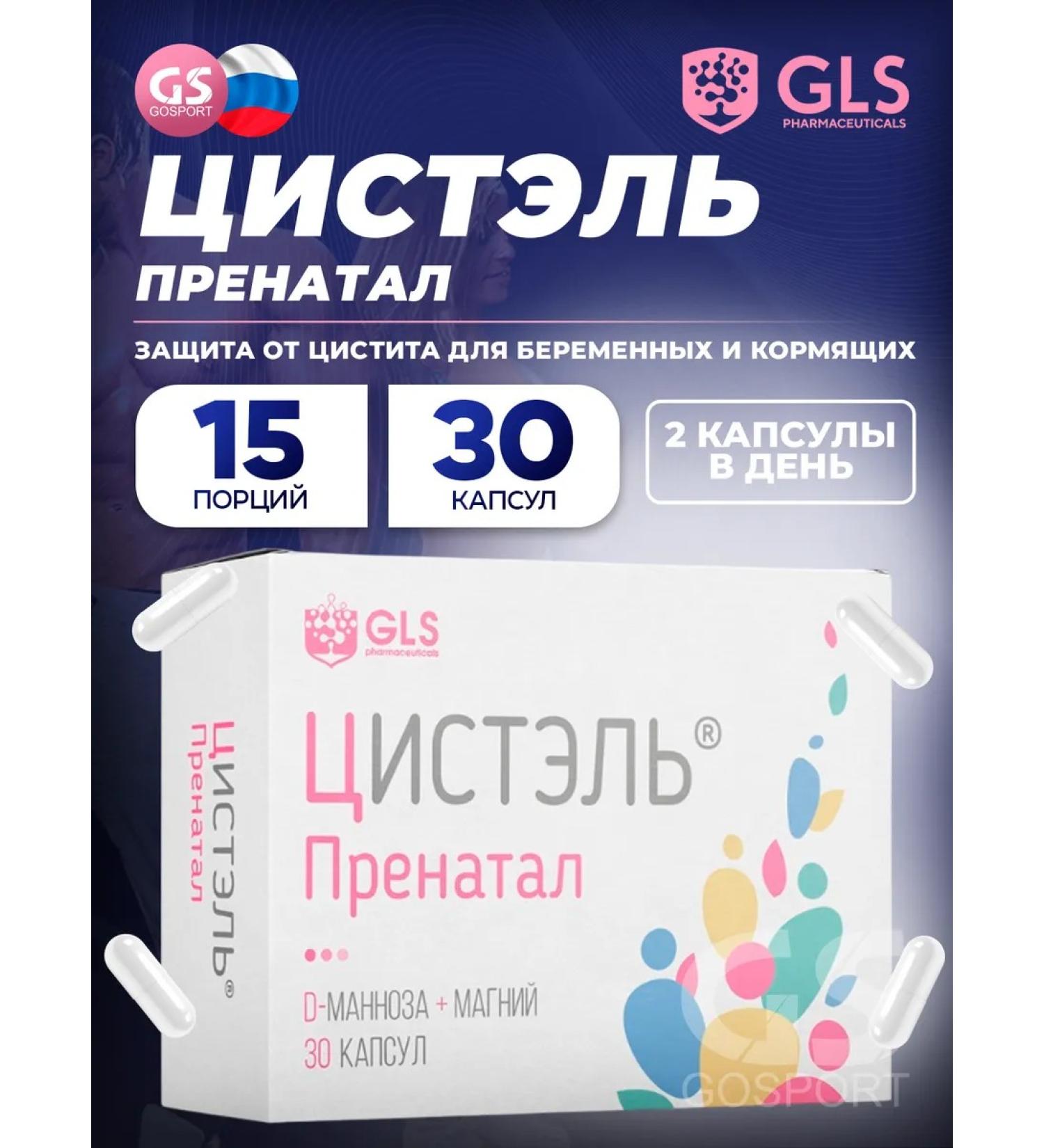 GLS pharmaceuticals Cystel prenatal with cystitis for pregnant women 30 capsules - Buy Online on GoSupps.com