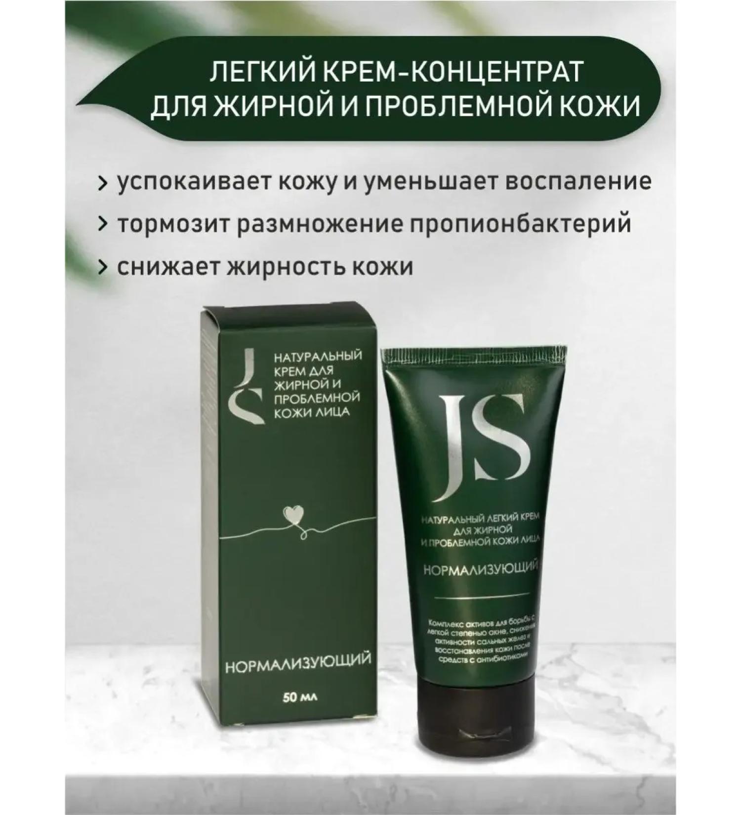 Cream for oily and problem skin of the face normalizing - Buy Online on GoSupps.com