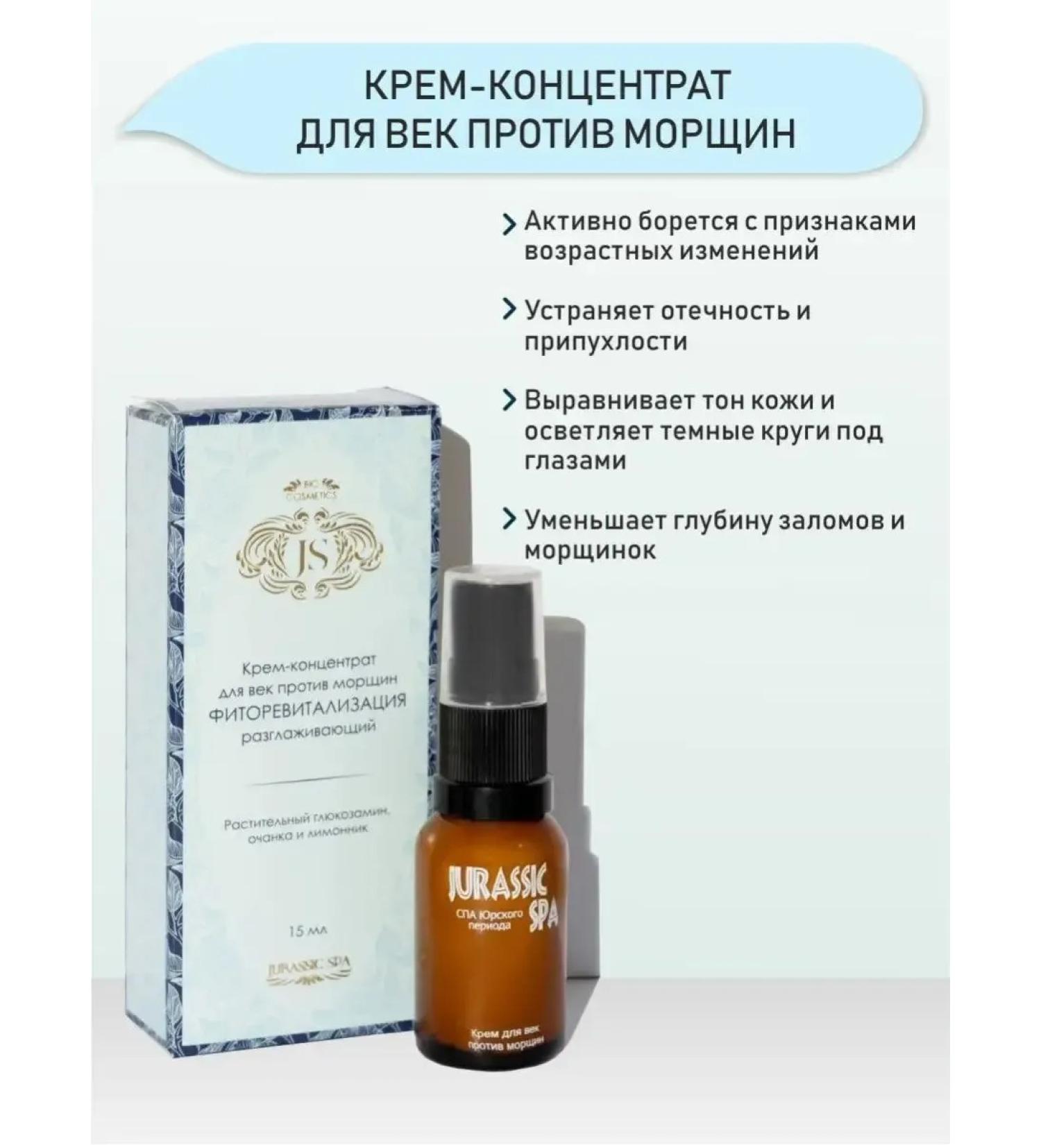 Eye cream from wrinkles and dark circles under the eyes - Buy Online on GoSupps.com